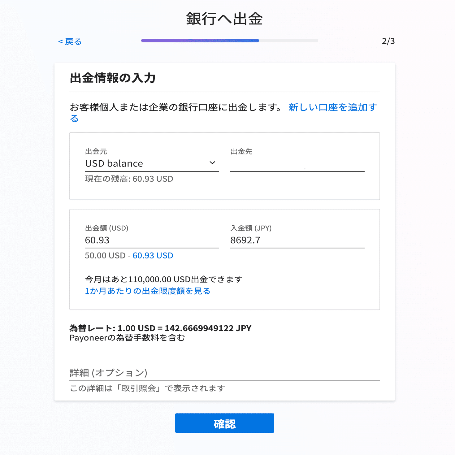最短で翌日入金、ペイオニアの出金手続きを画面で解説｜Etsyショップ運営｜244 | Etsyでデジタル販売