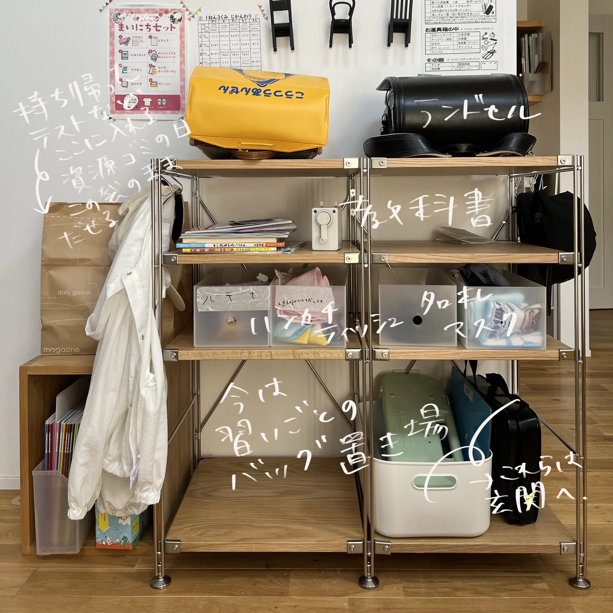 ランドセル置き場と小学校準備スペース｜三浦梨乃 | 整理収納 