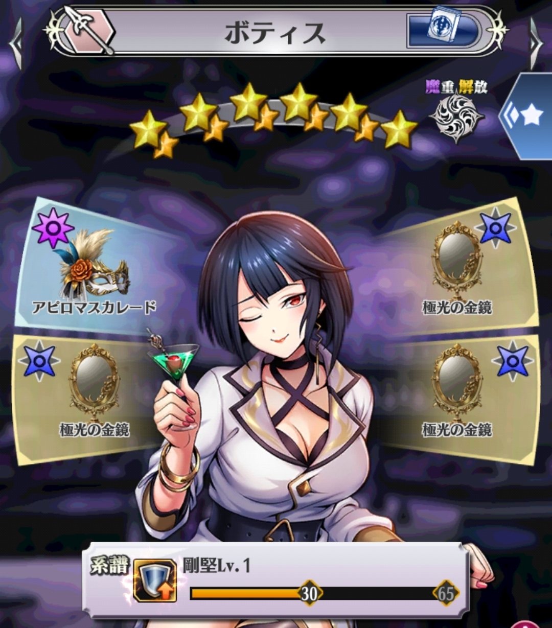 メギド72】霊宝作成例（ガチャ産祖メギド無印編）【全体公開中