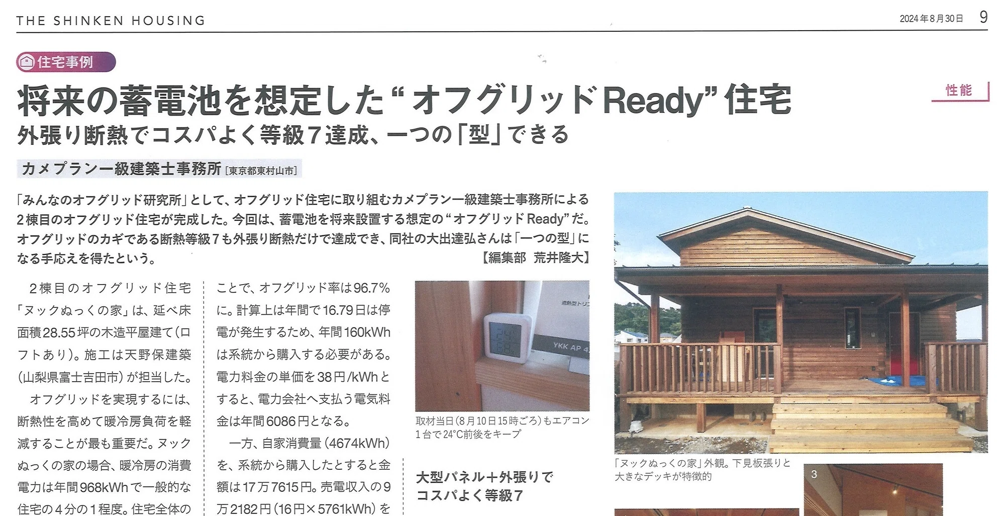 新建ハウジング 掲載!! - 高断熱住宅でエコで快適な住まいを。