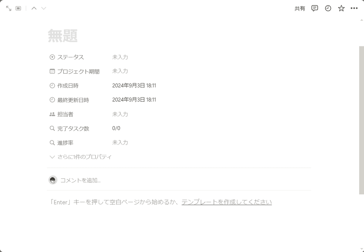 プロジェクト内容を記載していく