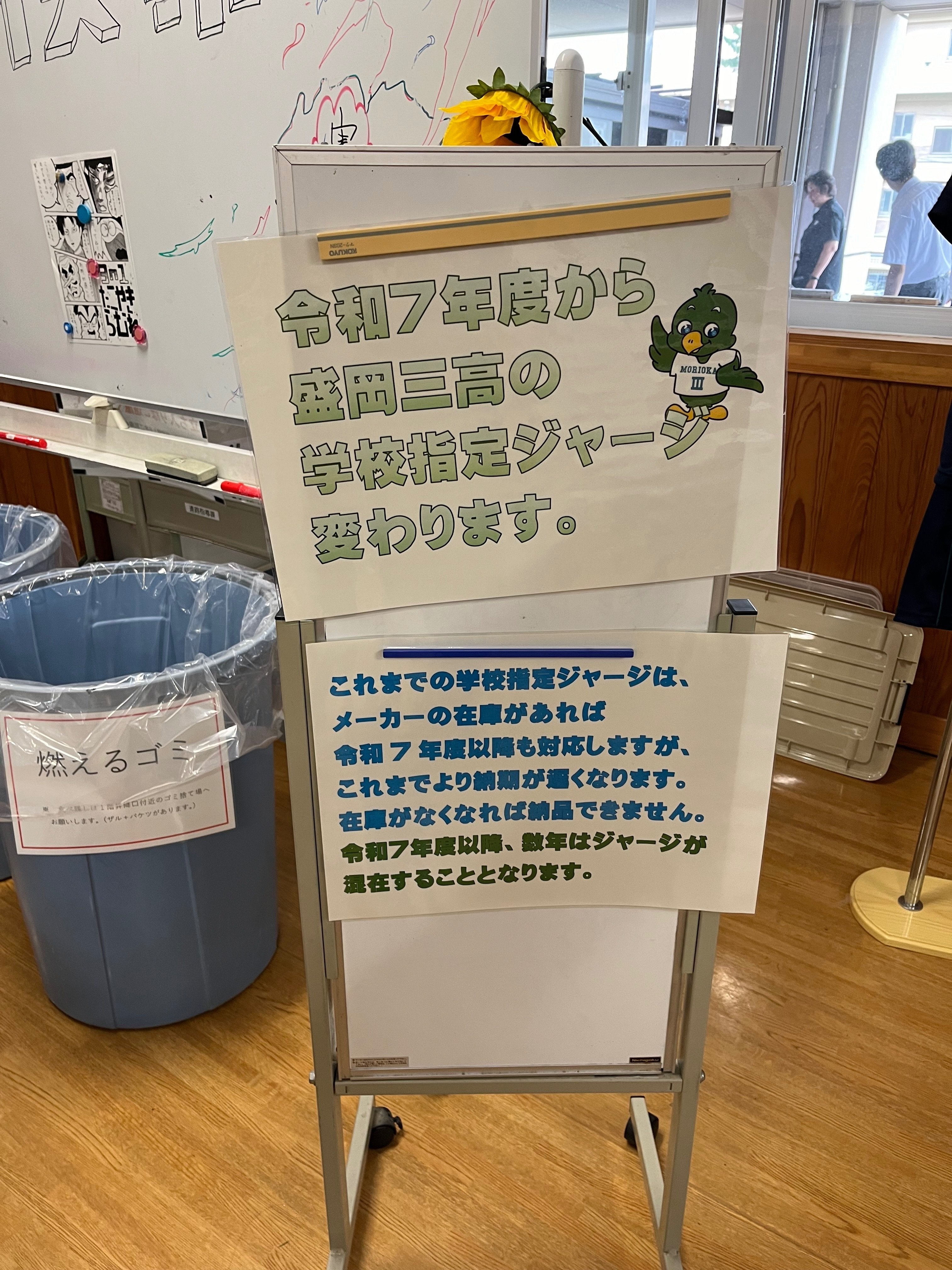お知らせ】令和7年度から学校指定ジャージが変わります｜岩手県立盛岡