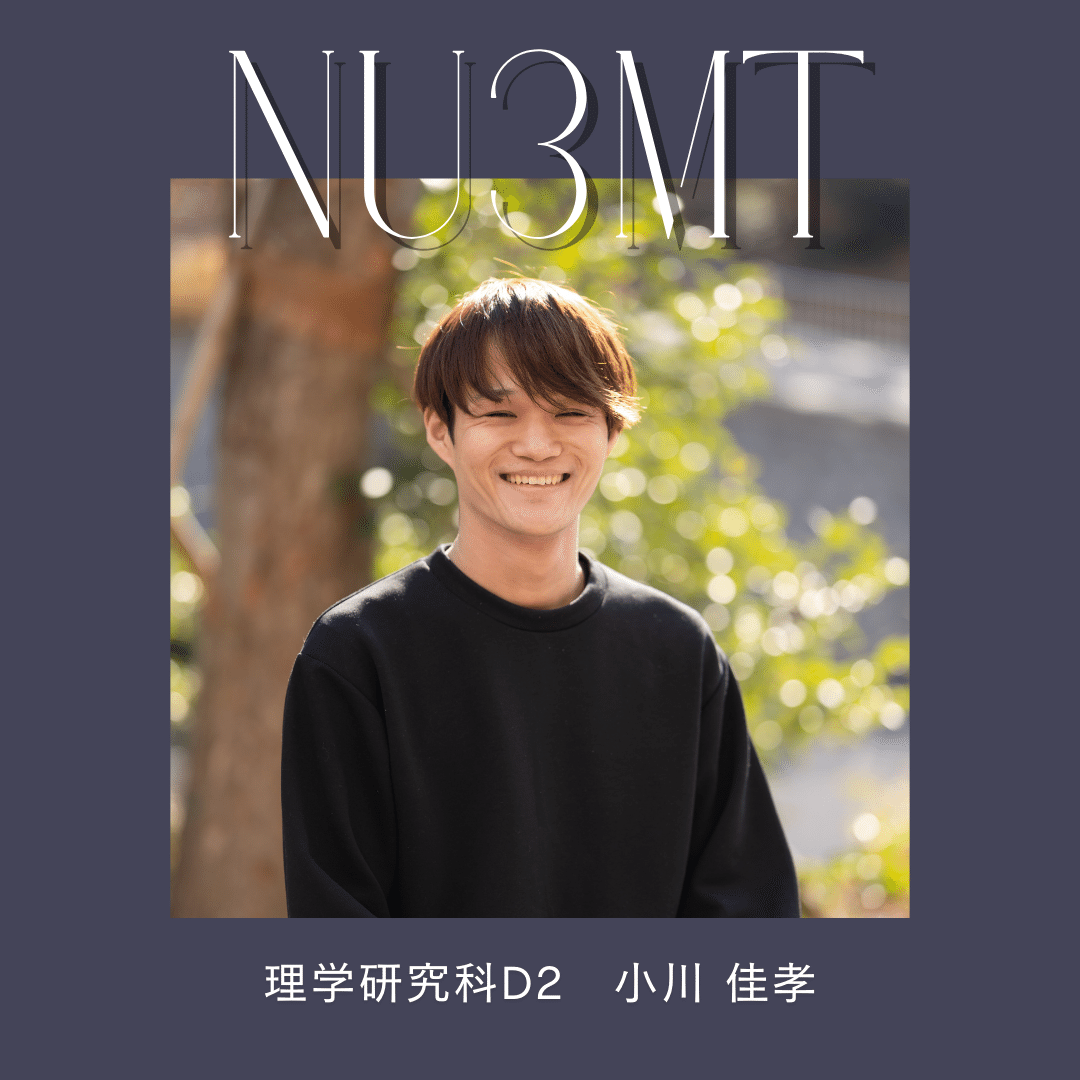 NU3MT 2024 #2 小川 佳孝さん｜名古屋大学同窓生メールマガジン
