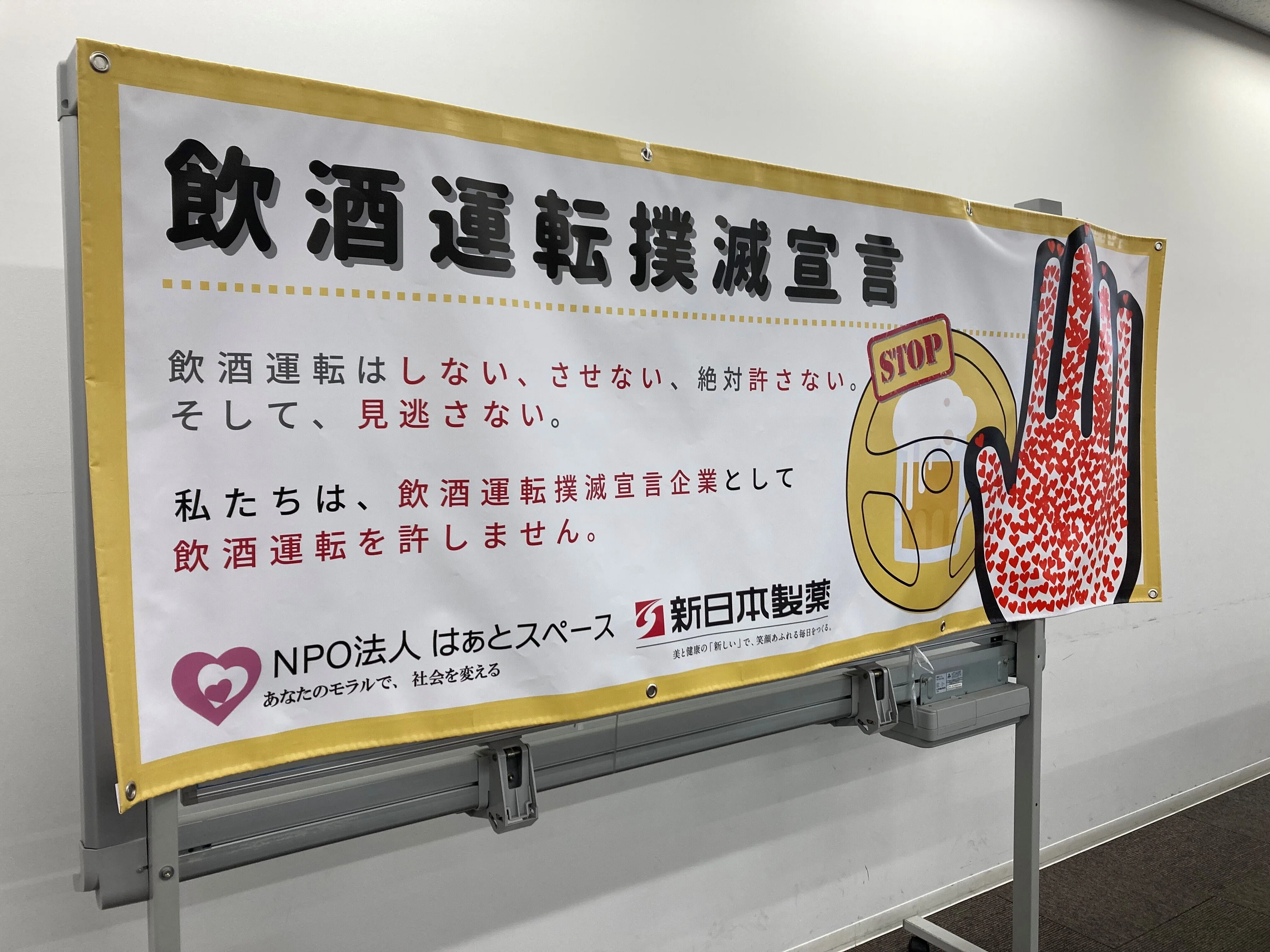 みんなで、本気で、飲酒運転撲滅！｜J:COM地域取材ノート