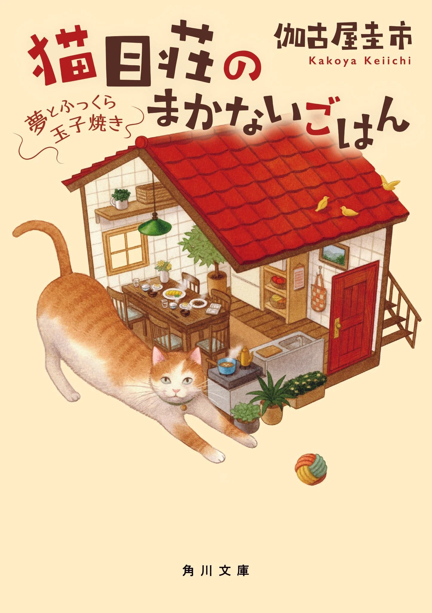 作品情報まとめ】角川ごちそう文庫｜KADOKAWA文芸「カドブン」note出張所