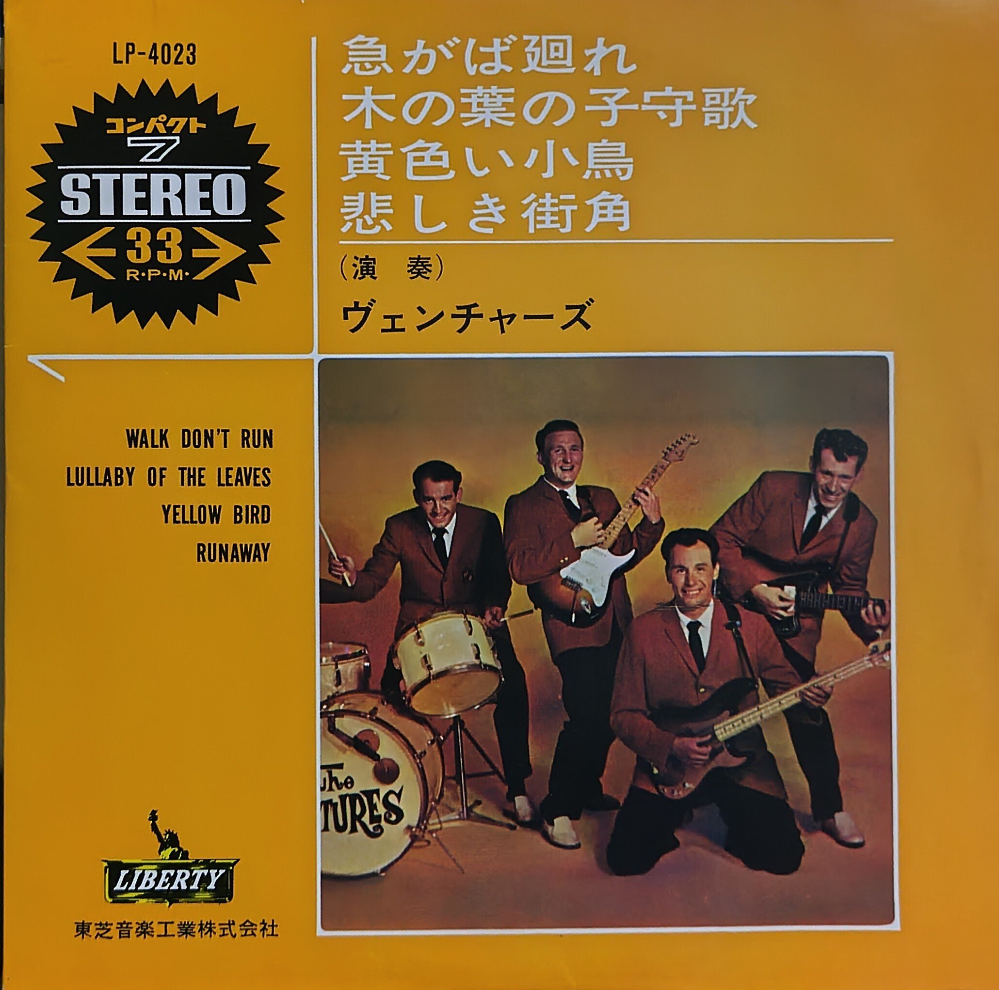 ベンチャーズ コンパクト盤の謎に迫る｜wdr1960