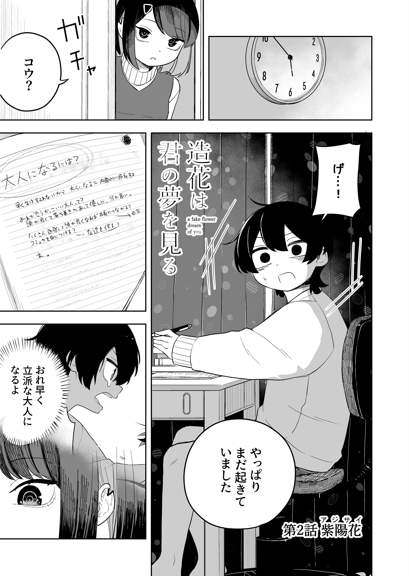 漫画】造花は君の夢を見る 第2話「紫陽花（アジサイ）」 原田大和