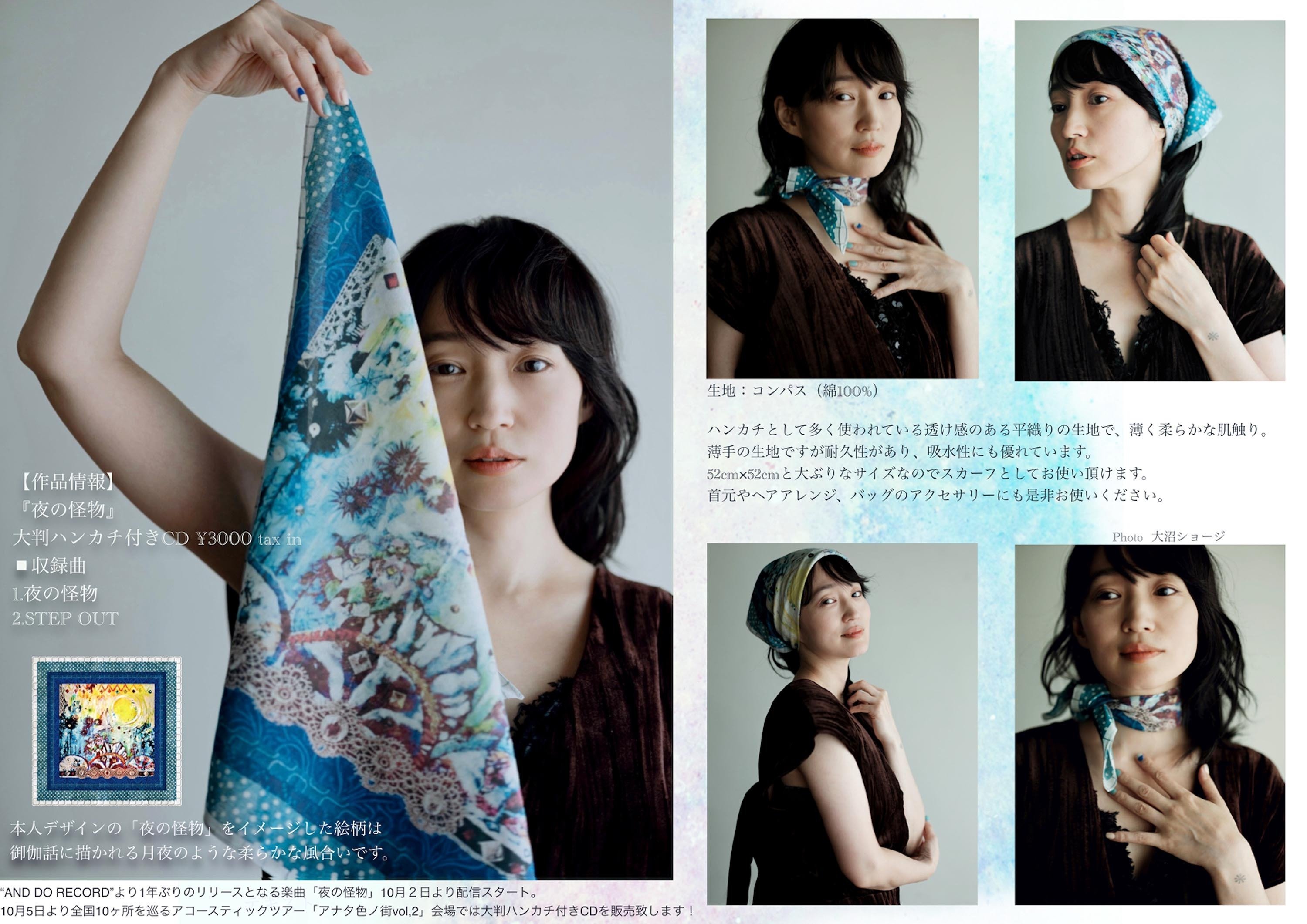 安藤裕子 夜の怪物 ハンカチ付きCD ライブ会場限定販売 夜の怪物 | 安藤裕子オフィシャルサイト