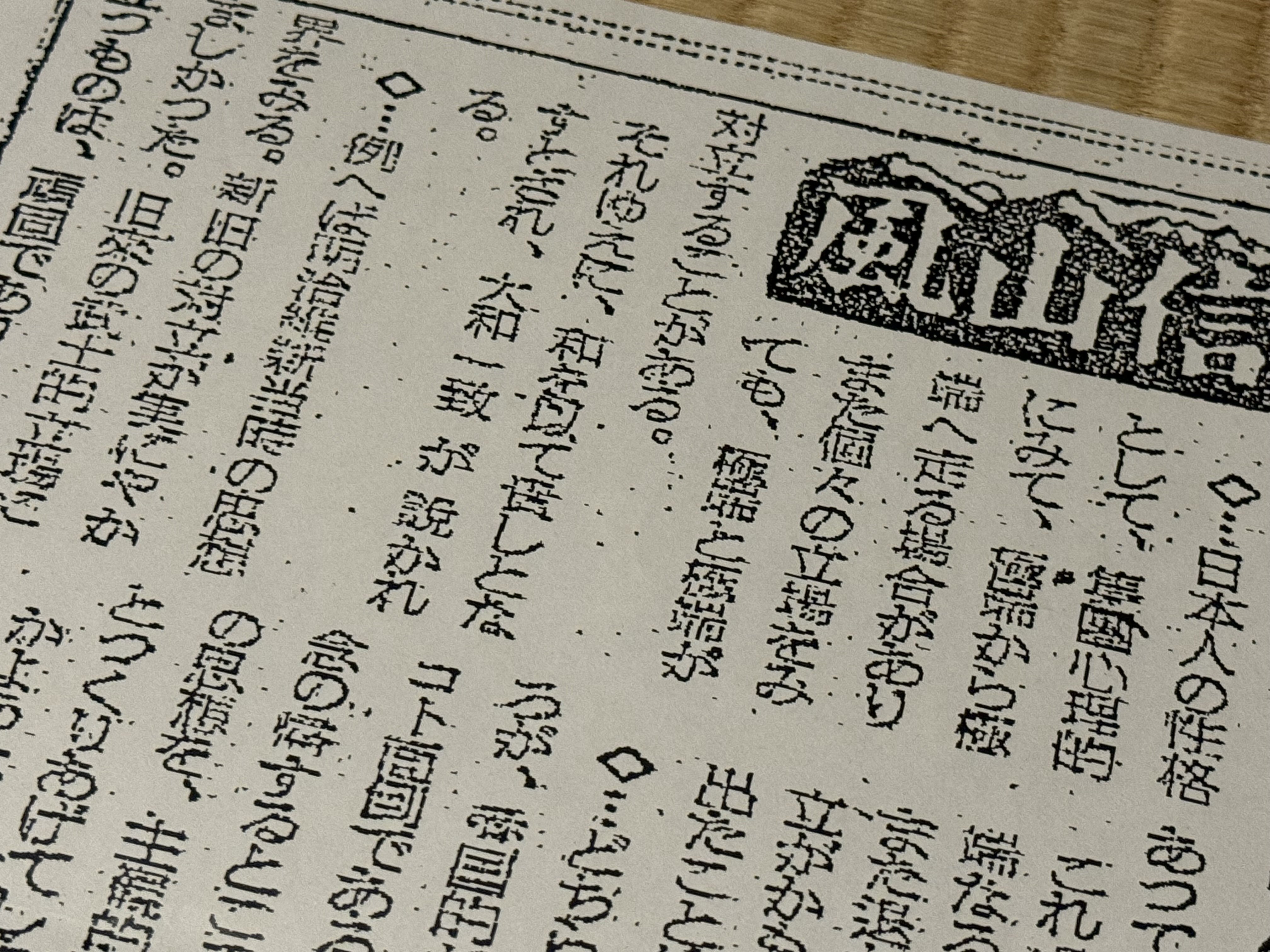 信濃毎日新聞 新聞紙 1/23（水）信濃毎日新聞に掲載されました！ - STACC MORIKAWA