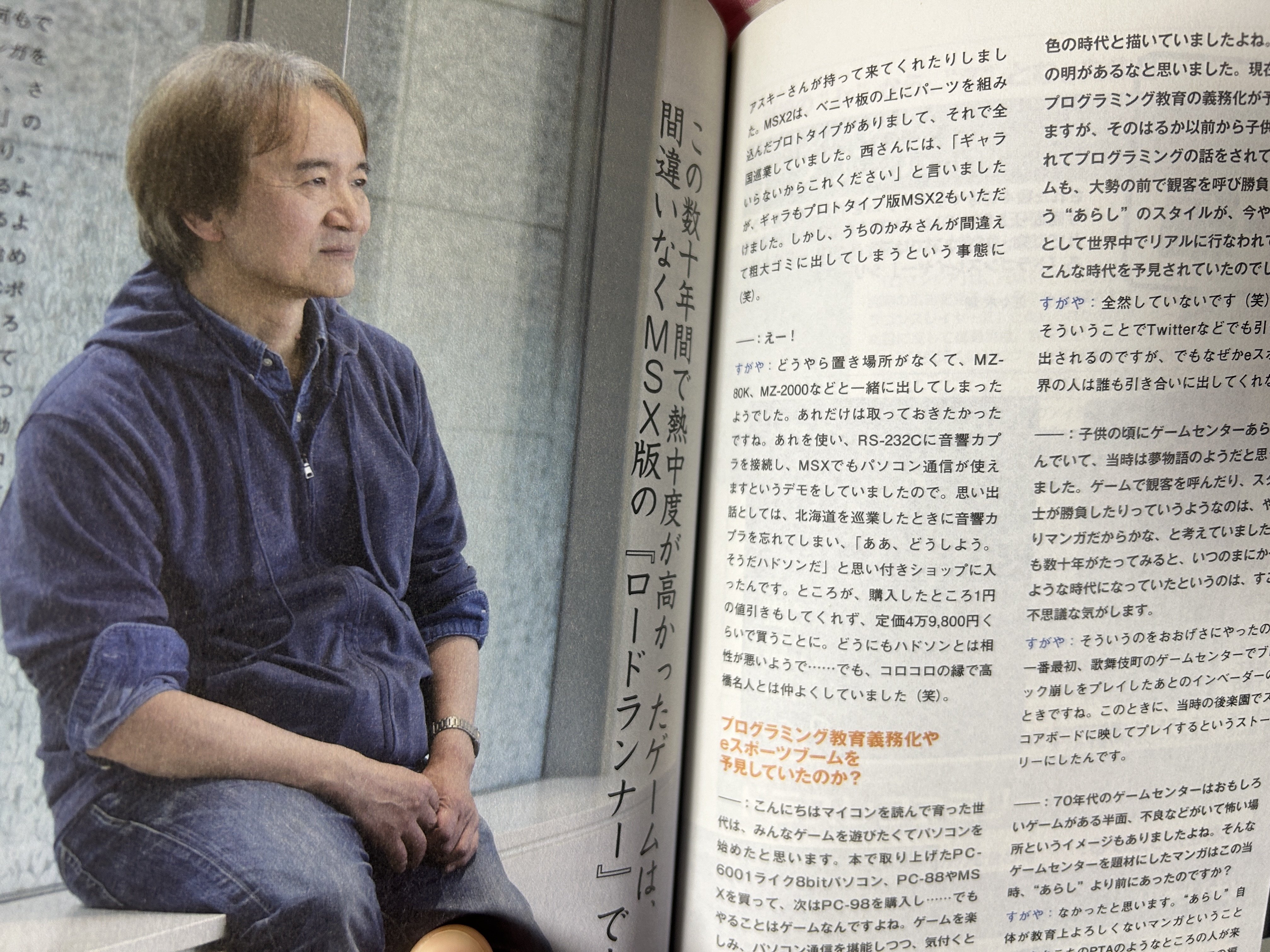 西和彦氏からすがやみつる先生に贈られた試作MSX2の運命とは