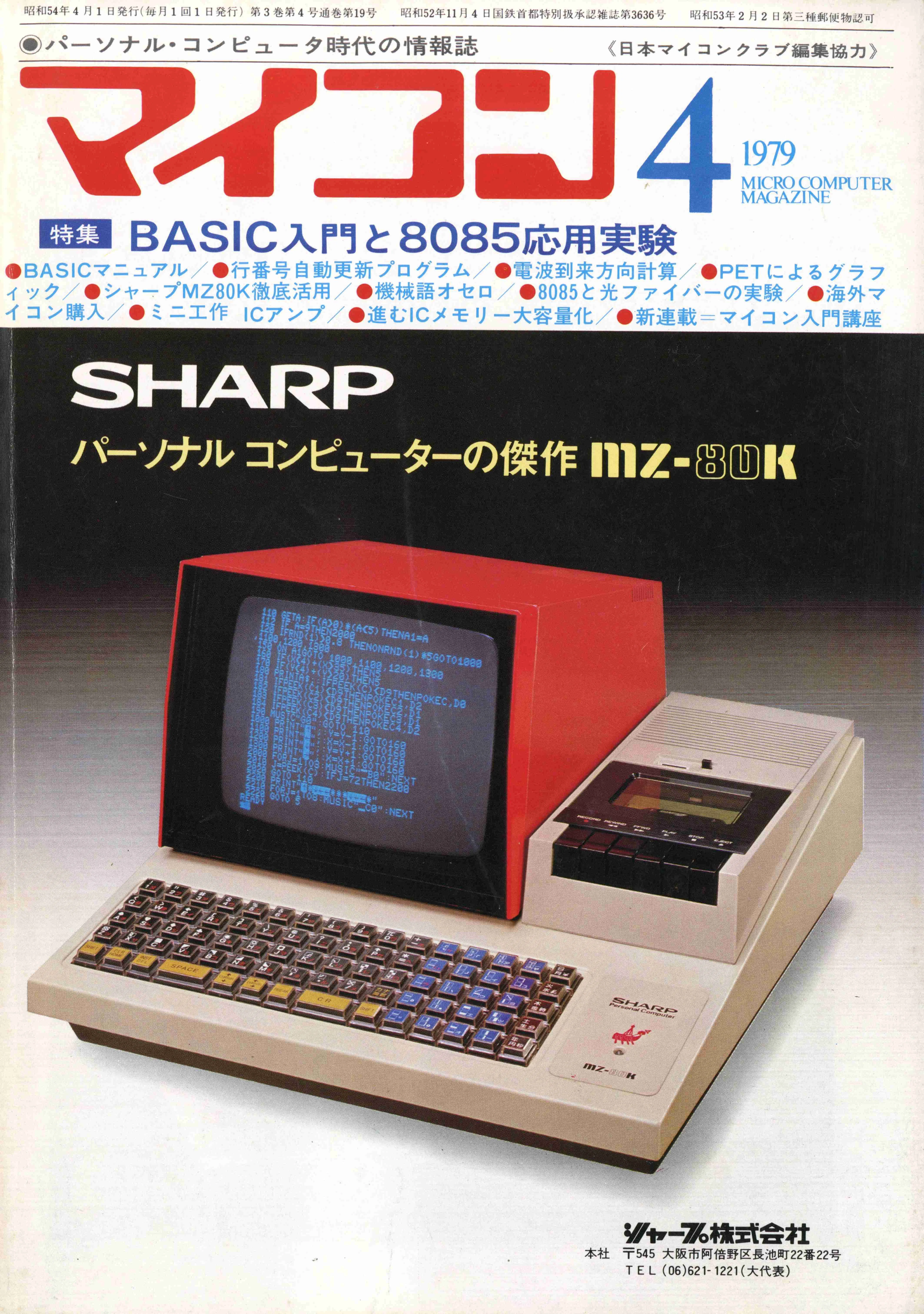 西和彦氏からすがやみつる先生に贈られた試作MSX2の運命とは