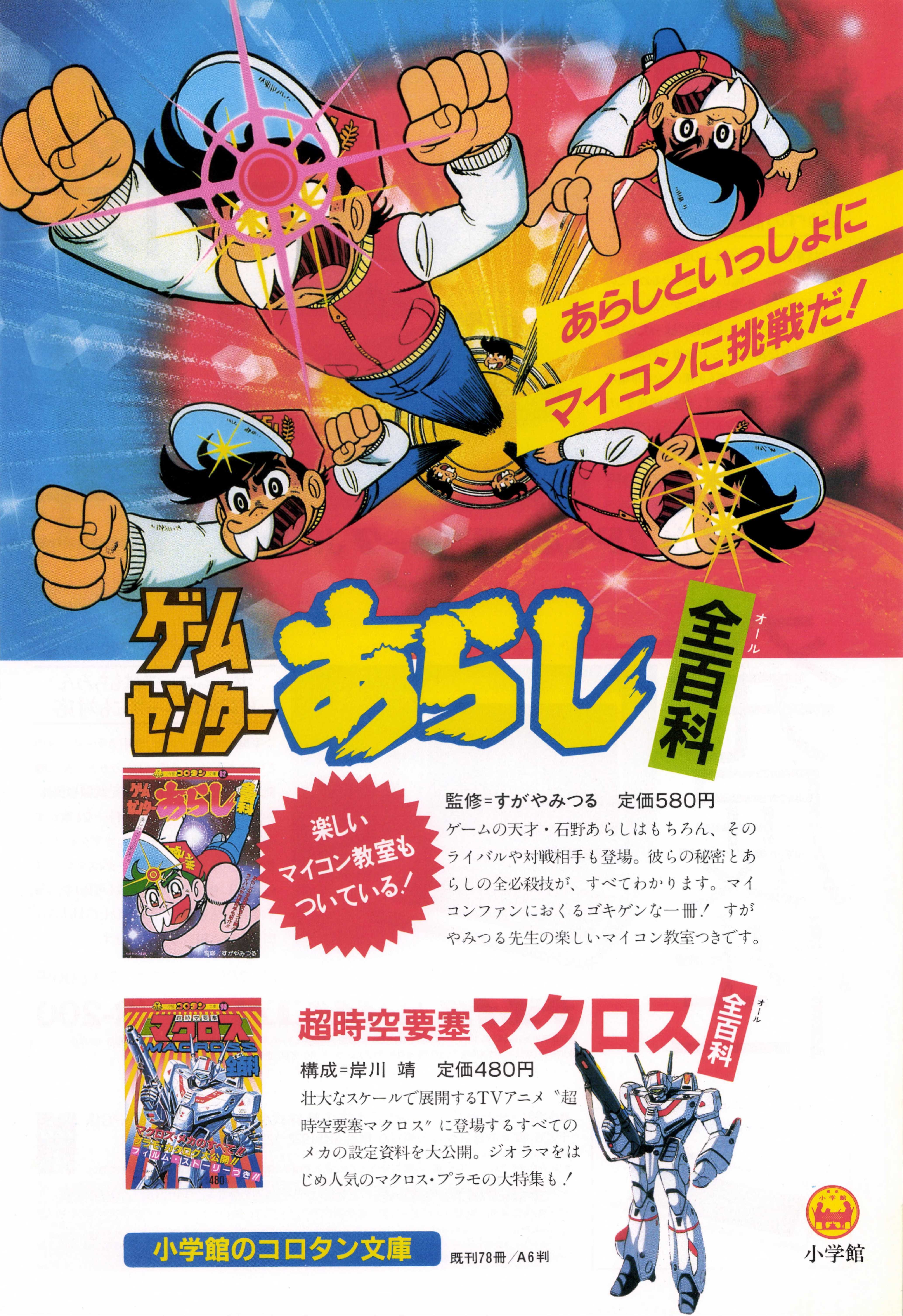 西和彦氏からすがやみつる先生に贈られた試作MSX2の運命とは