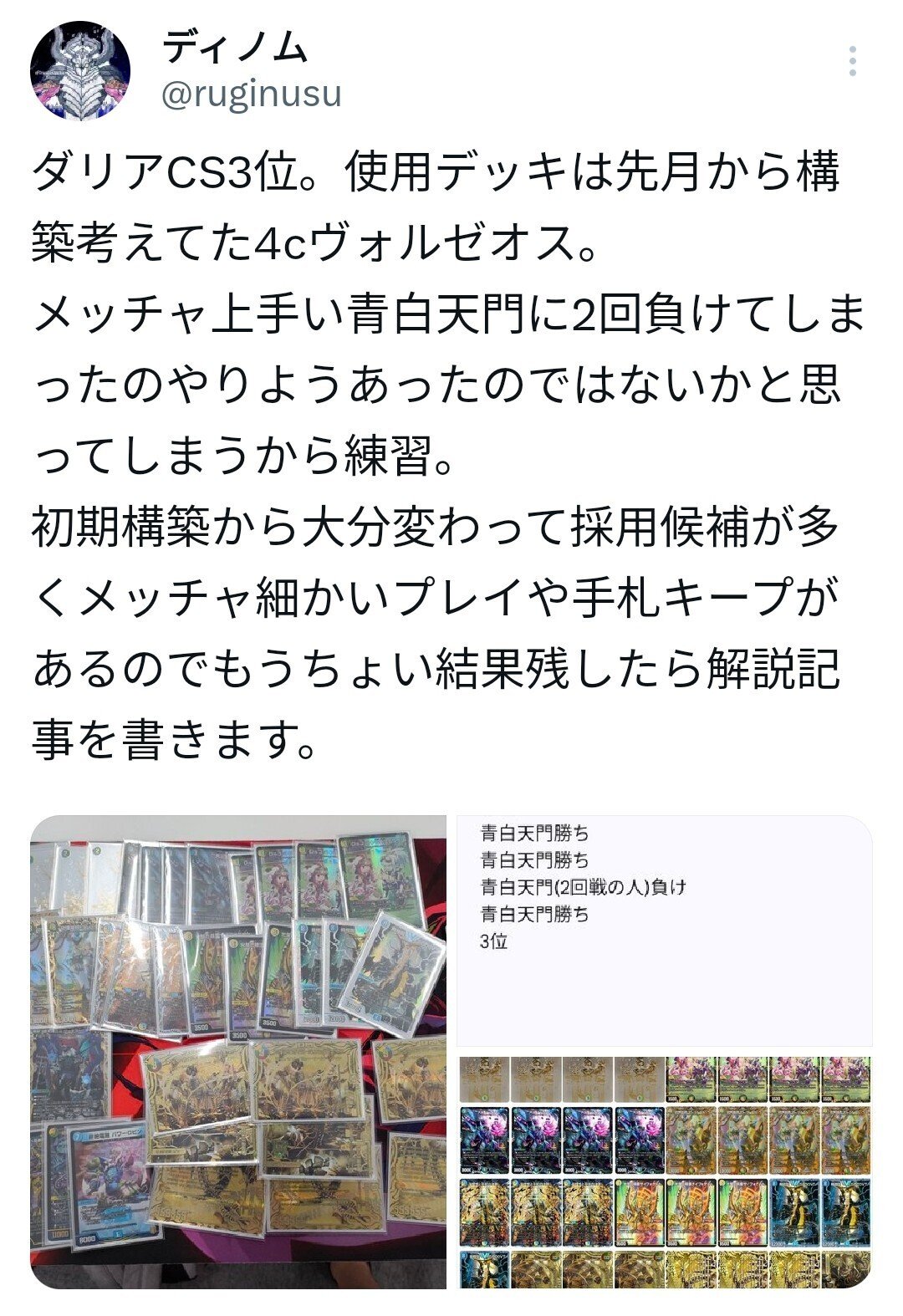 CSで結果残した自作デッキシリーズ 4cヴォルゼオス編｜ディノム