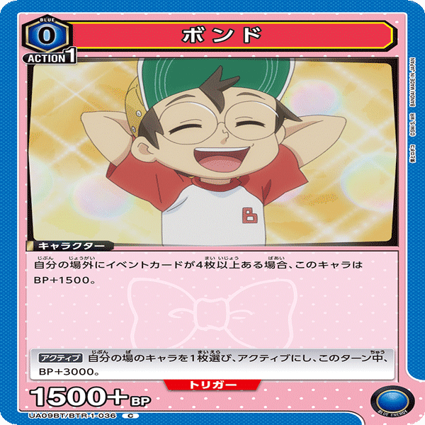 ユニオンアリーナ】青ロボコデッキ解説｜トーシャ