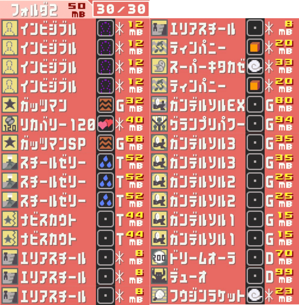 ロックマンエグゼ4 改造なし コードG軸 2WAYガンデルソル構築（レッド