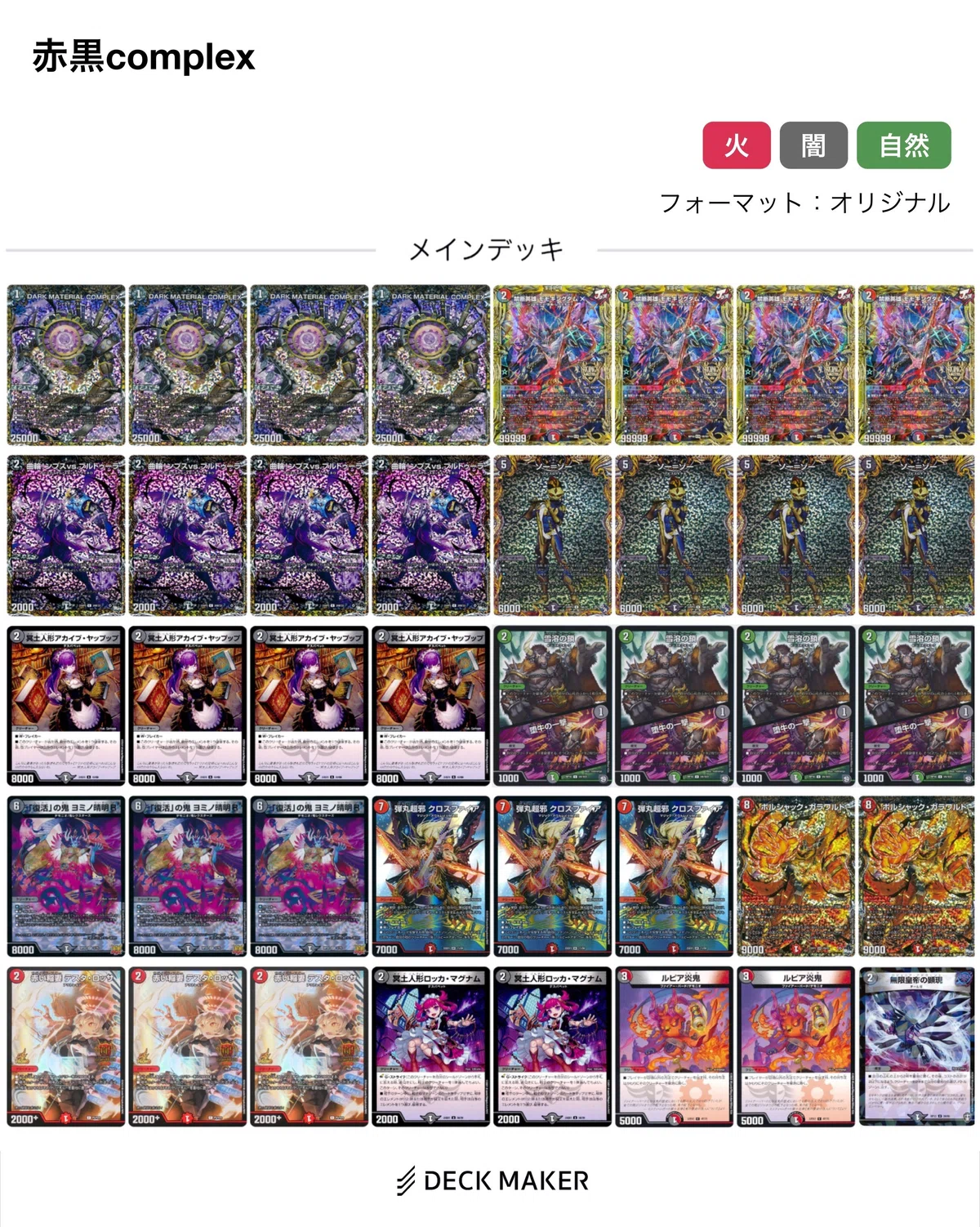 構築解説無料】CS準優勝?！新型赤黒complex解説【実はやりおる 