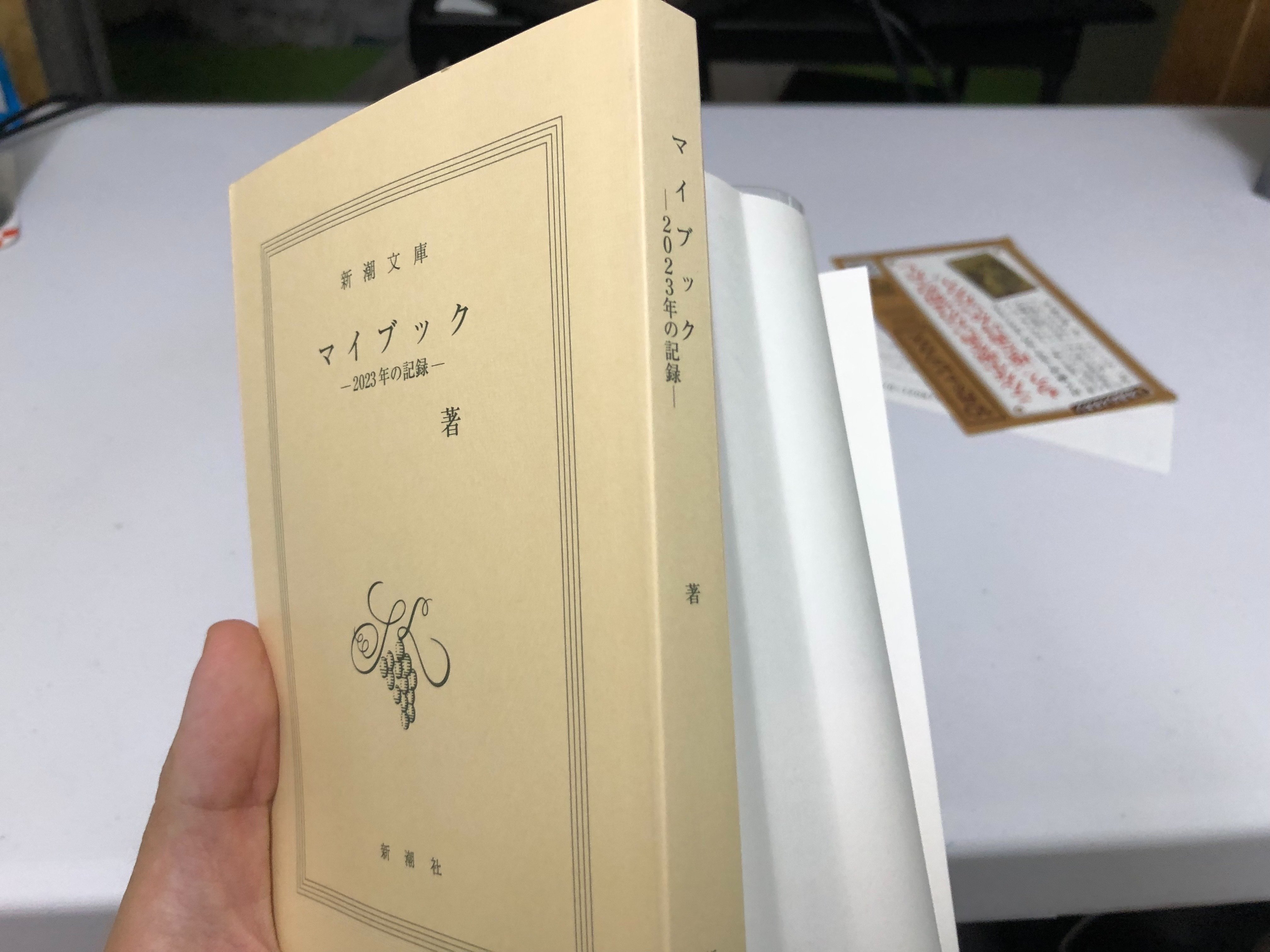 【中古】 マイブック 限定版 ２００３/新潮社 マイブック―2025年の記録―』 大貫卓也／企画・デザイン | 新潮社