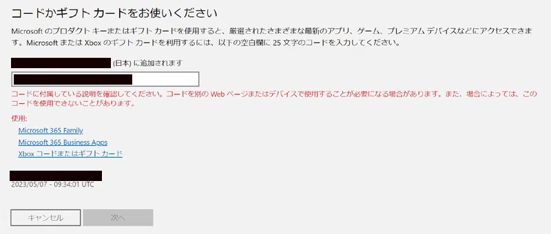 残されたマイクロソフトポイント（Microsoftアカウント残高）の使い道