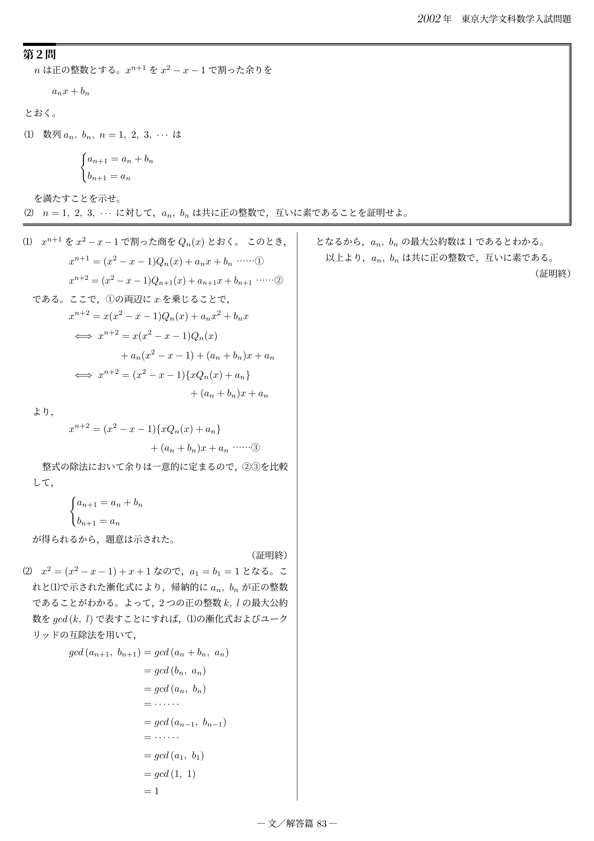 入試攻略問題集 東京大学 数学 2002/2004 入試攻略問題集 東京大学 数学 2002/2004