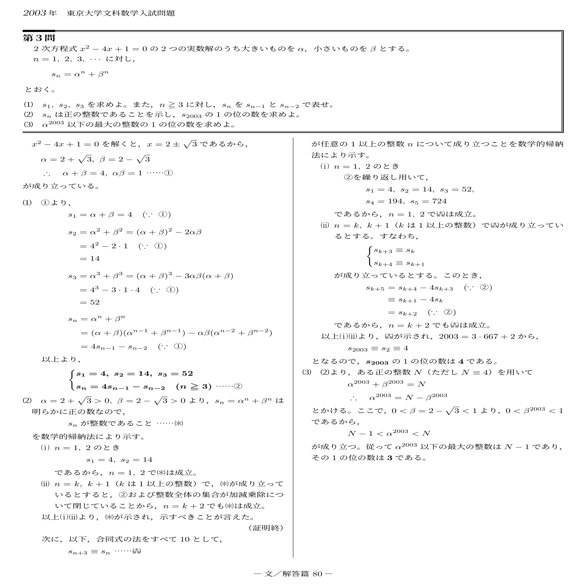 東京大学数学 2003