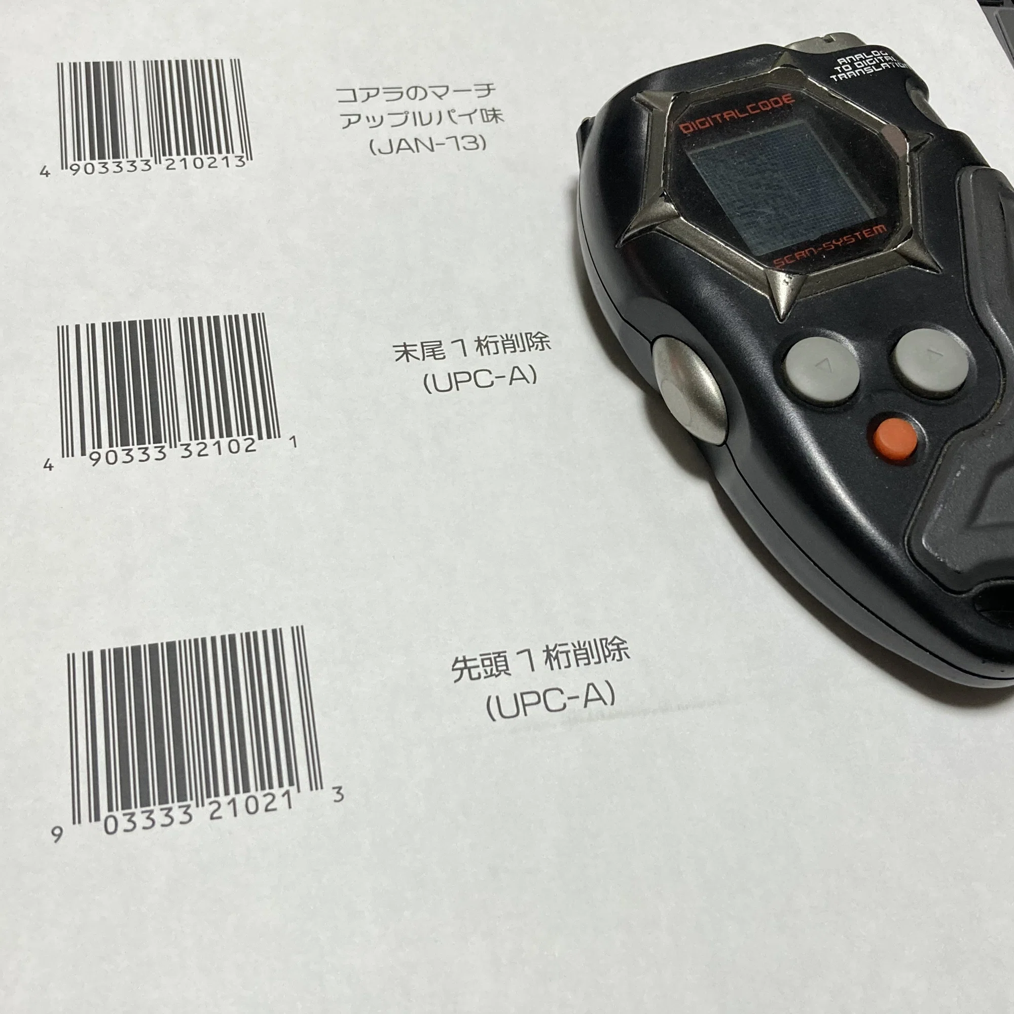旧デジカ自由研究〜バーコードについて〜｜黒川