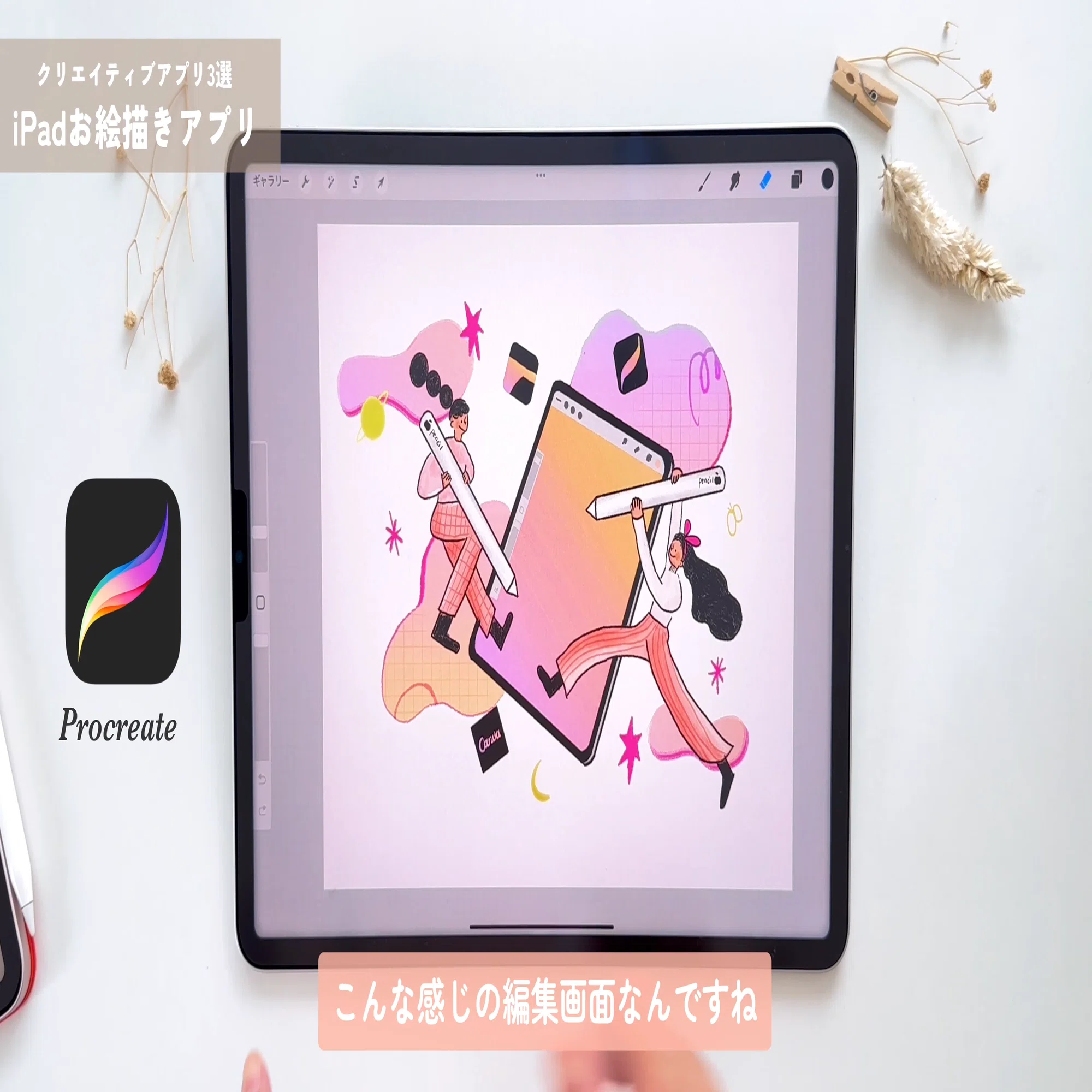 iPadで副業！このアプリがあればクリエイティブを仕事にできる