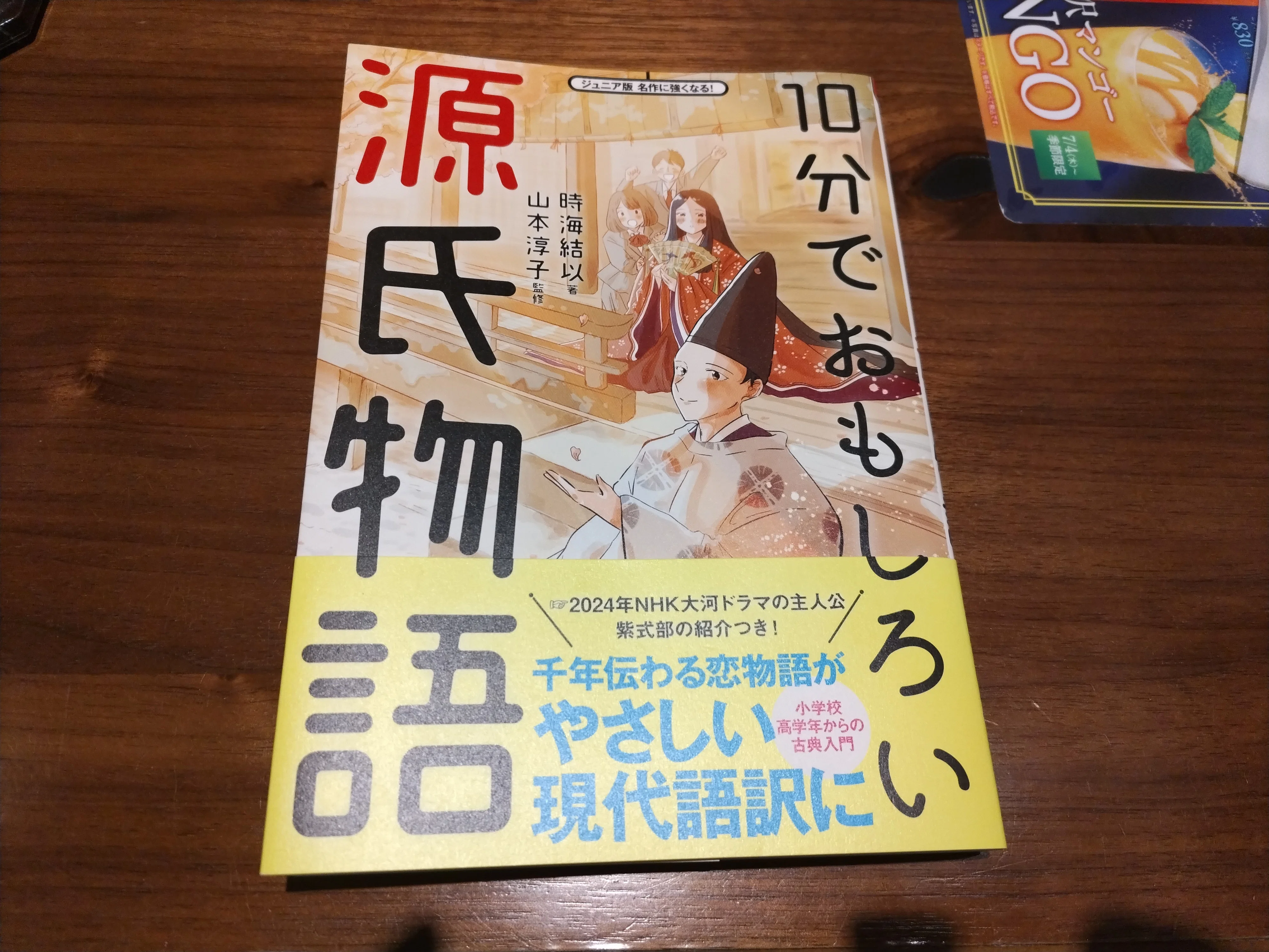 読書】10分でおもしろい源氏物語｜杜若（かきつばた）