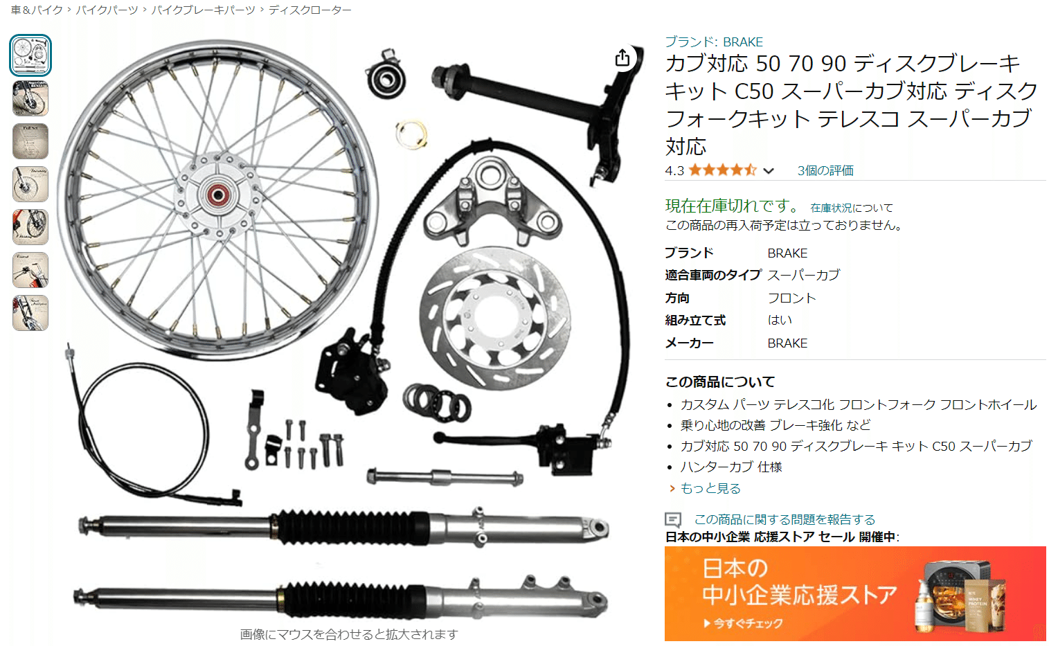 鉄カブのディスクブレーキ化|りっちゃん 鉄カブのディスクブレーキ化|りっちゃん