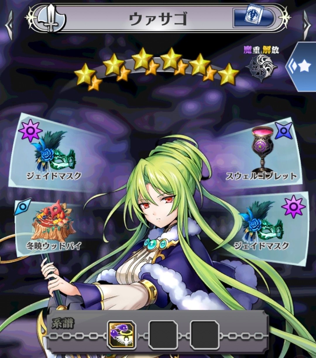 メギド72】霊宝作成例（ガチャ産祖メギドリジェネレイト編