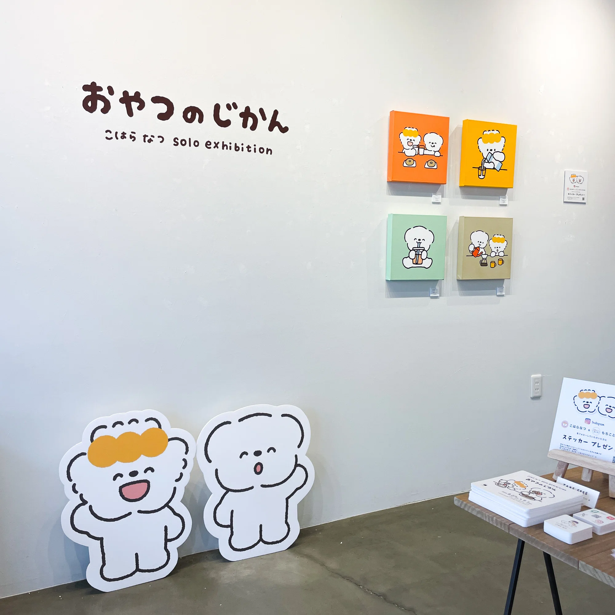 初の東京個展『おやつのじかん』を終えて｜こはら なつ｜イラストレーター