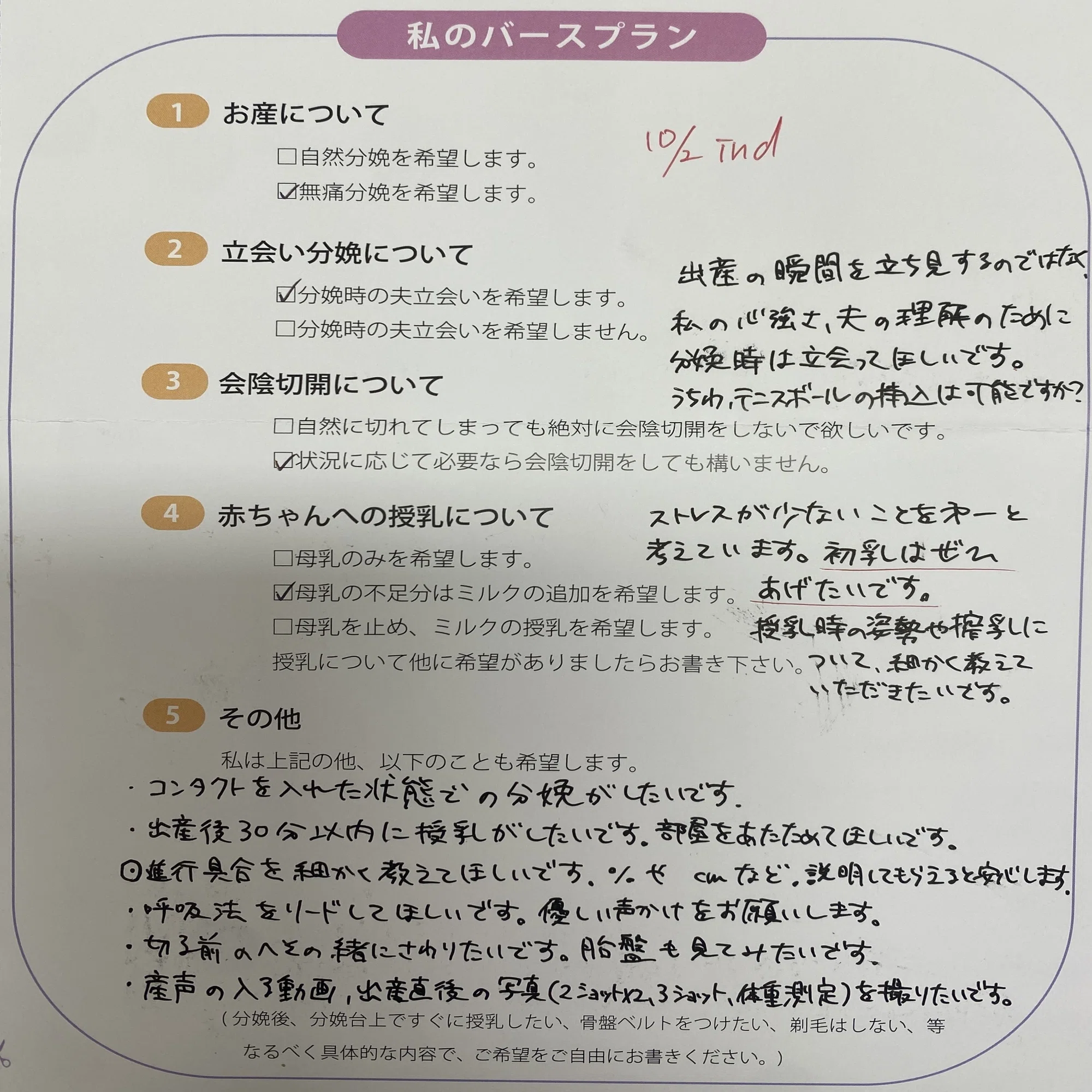 バース プラン と は