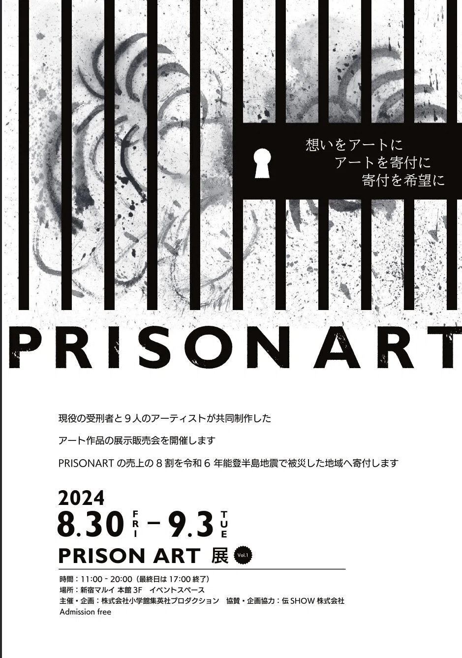 2024年9月3日 マルイ本館 PRISON ART展｜めがねやふうすい@岩崎風水