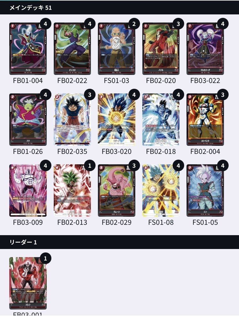アルティメットバトルEX10-0 ジレンデッキ解説【ドラゴンボール アルティメットバトルEX10-0 ジレンデッキ解説【ドラゴンボール