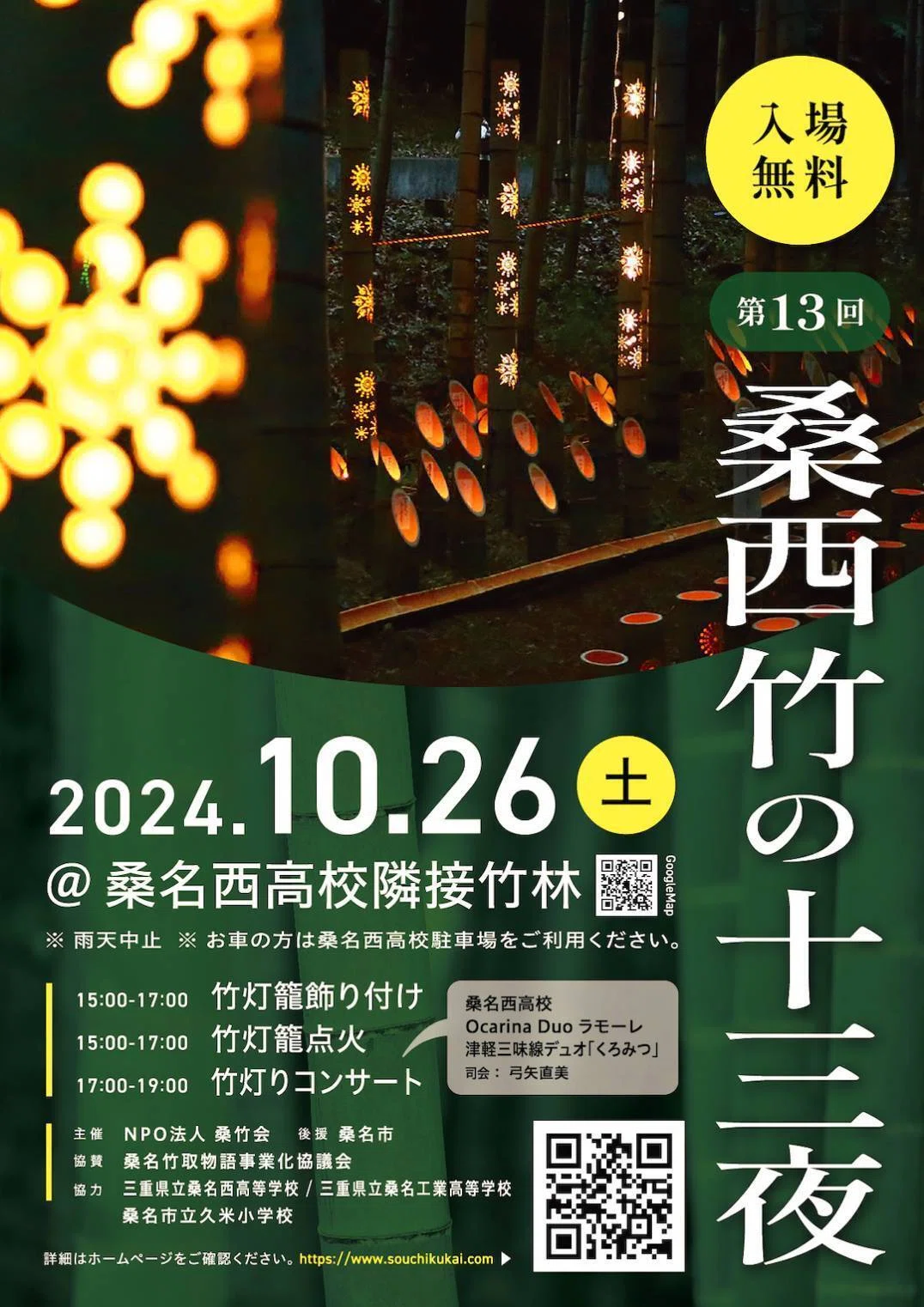 【イベント告知！】第13回 桑西竹の十三夜 開催決定！｜桑名竹取物語事業化協議会