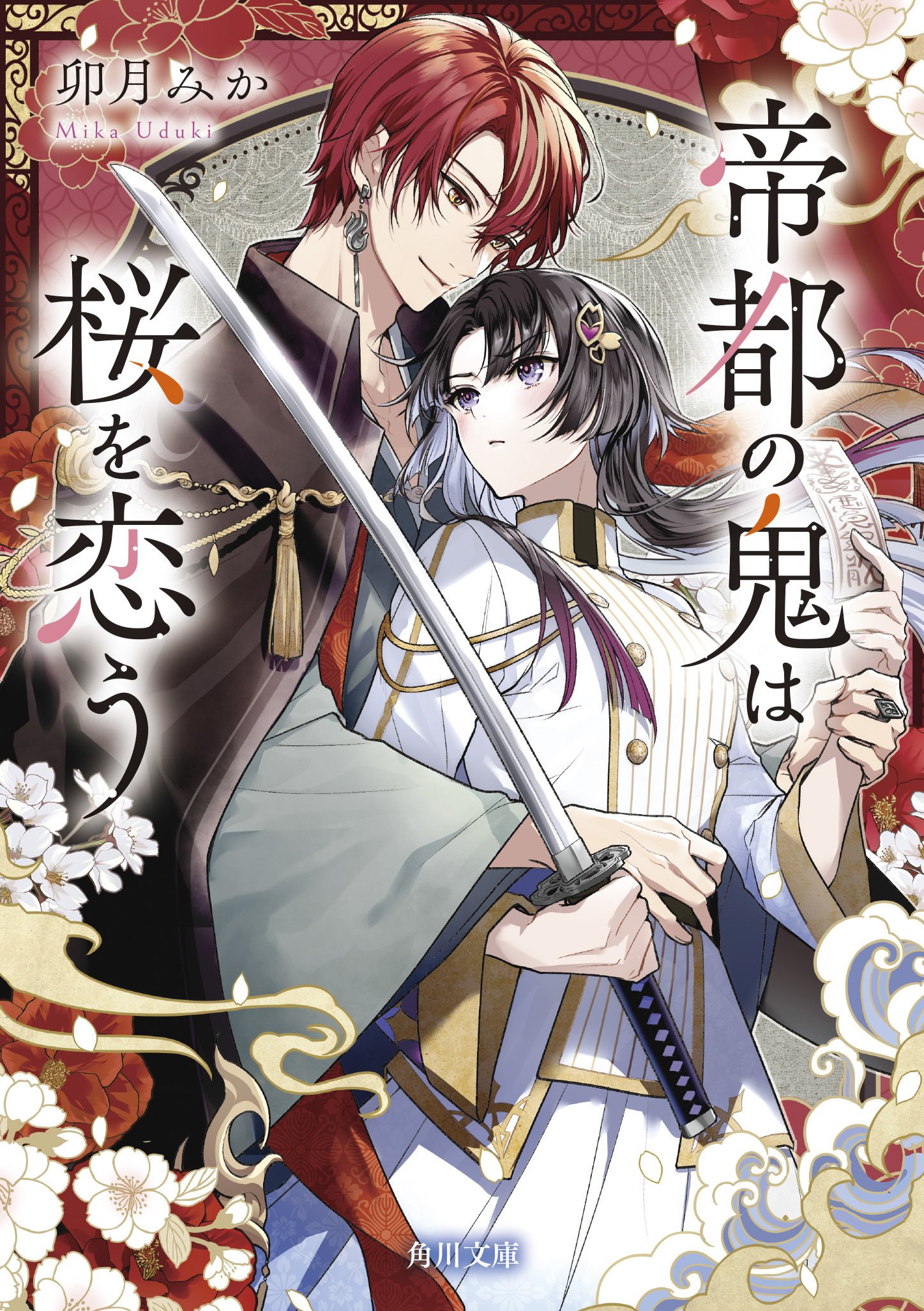 2024年9月】角川文庫の新刊一覧｜KADOKAWA文芸「カドブン」note出張所