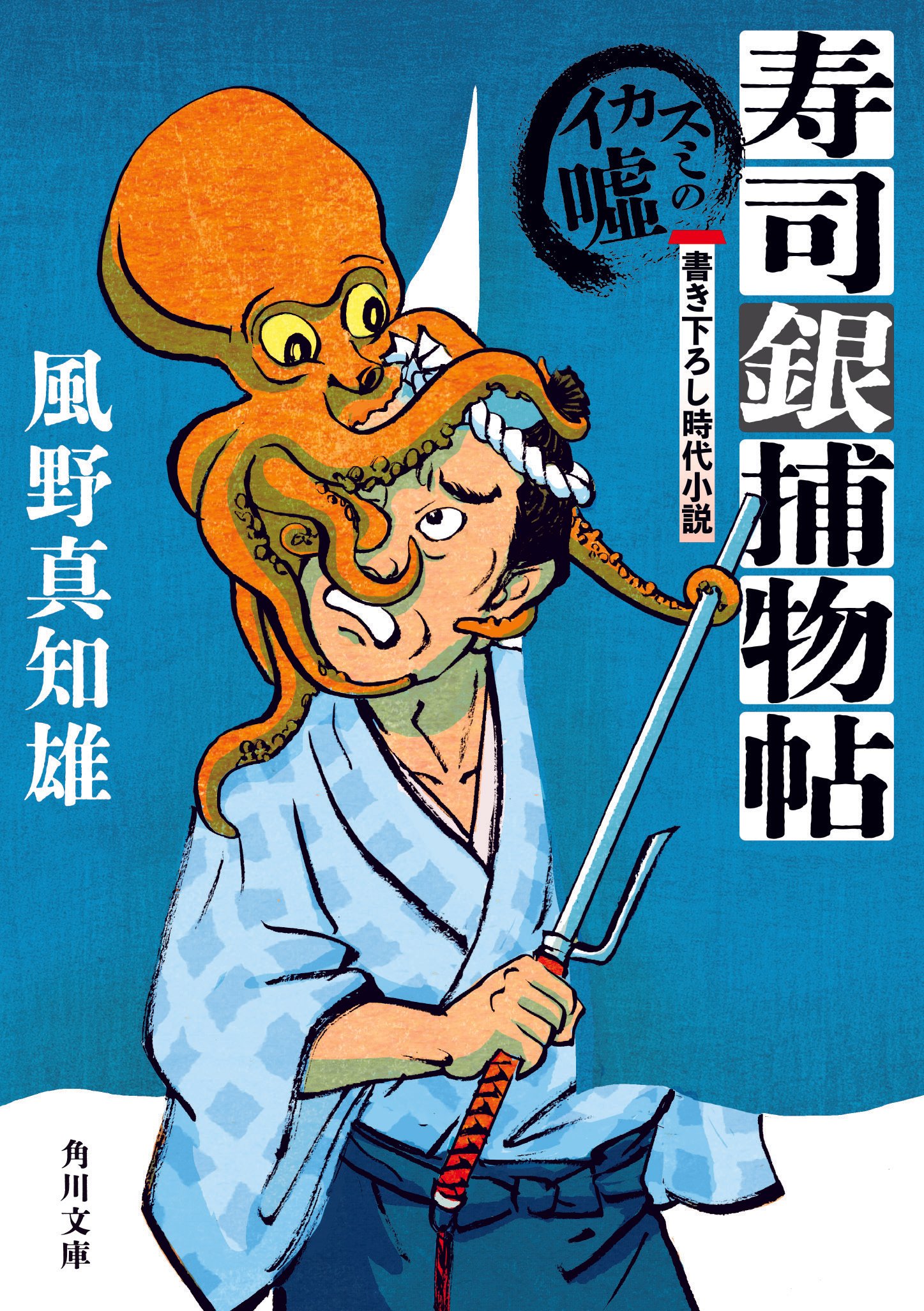 2024年9月】角川文庫の新刊一覧｜KADOKAWA文芸「カドブン」note出張所