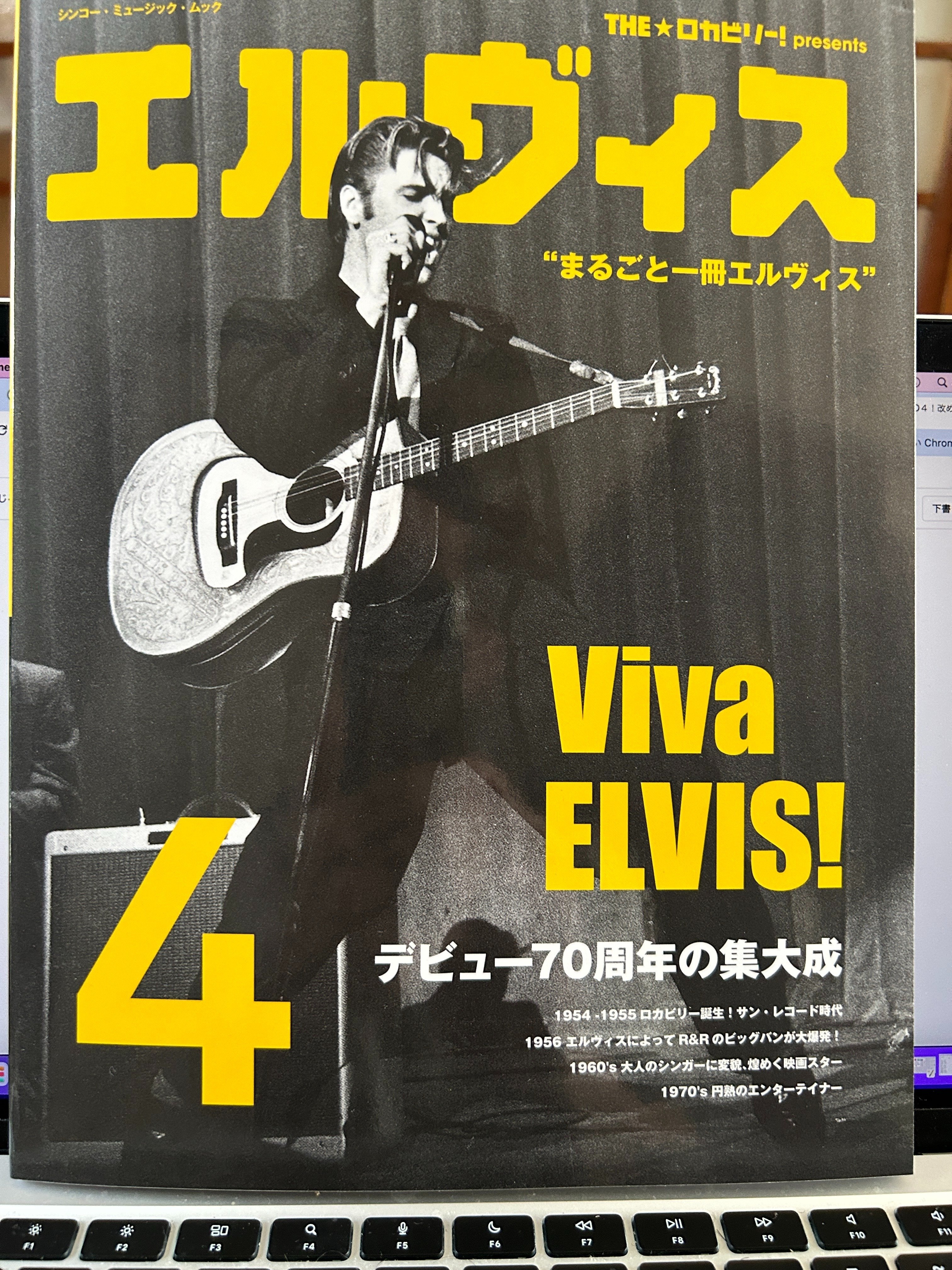エルヴィス NO4！を読んで、改めてエルヴィス・プレスリーに魅せられ