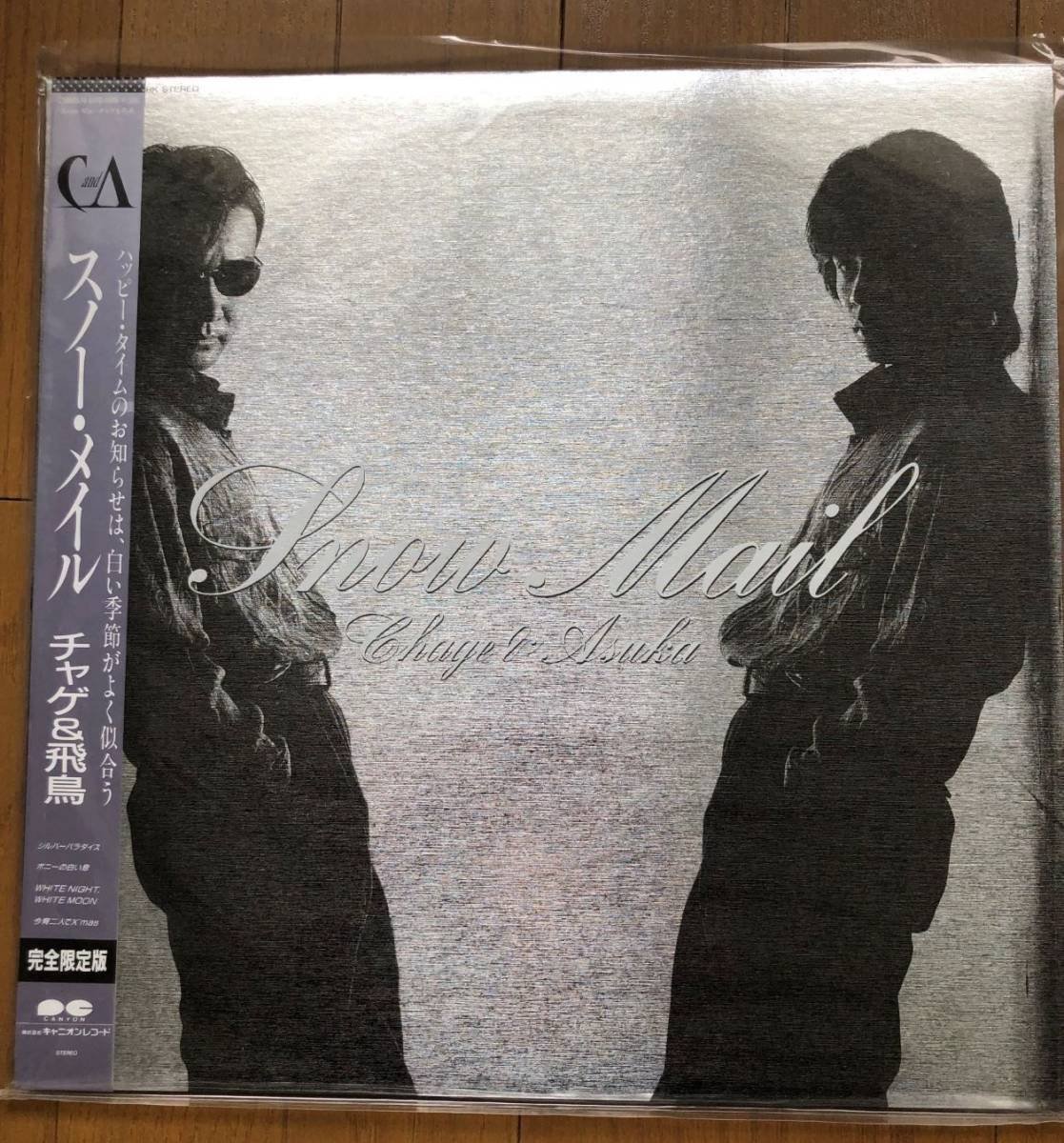 意外と気づかないチャゲアスのジャケットにあるもの(Part2