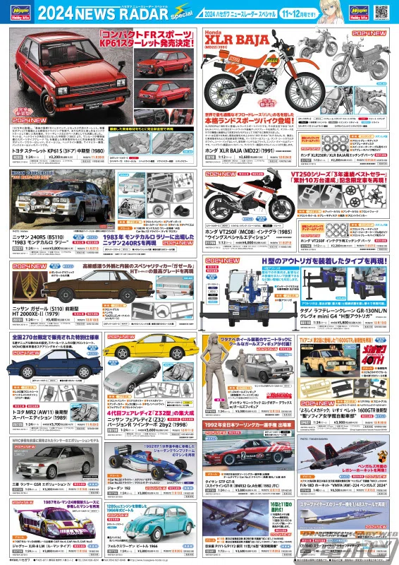 ハセガワが2024年11月＆12月発売の商品情報を公開！プラモデル「YF-19