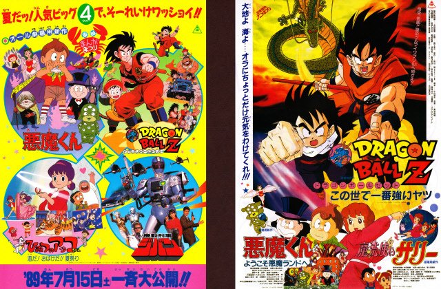 【週刊少年ジャンプ1992年21-22号】ドラゴンボール　2本立て