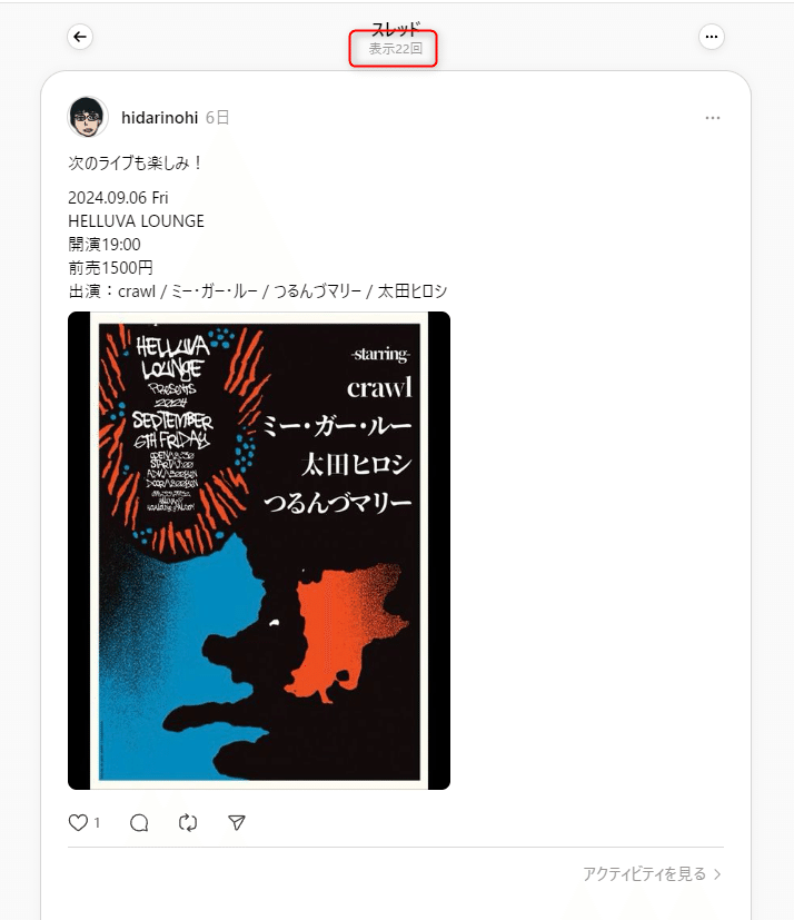 フォロワー以外にも届く?Threadsで4種類の投稿を試した結果 フォロワー以外にも届く?Threadsで4種類の投稿を試した結果