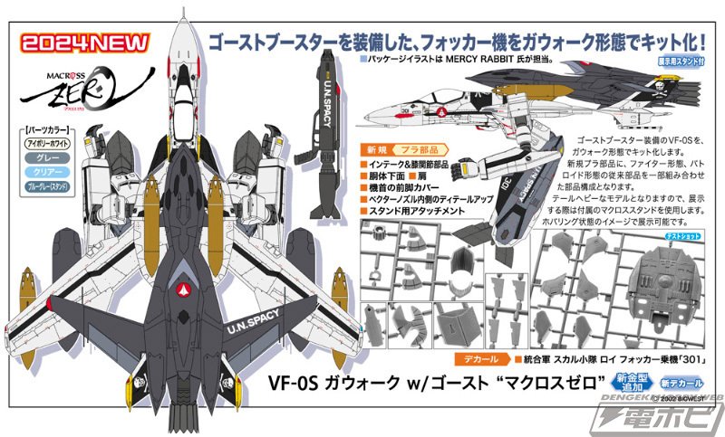 ハセガワが2024年11月＆12月発売の商品情報を公開！プラモデル「YF-19