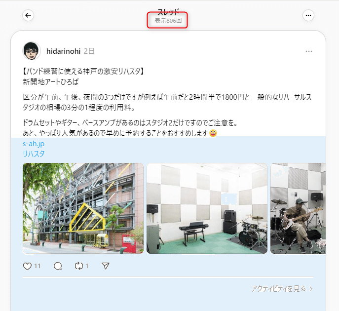 フォロワー以外にも届く?Threadsで4種類の投稿を試した結果 フォロワー以外にも届く?Threadsで4種類の投稿を試した結果