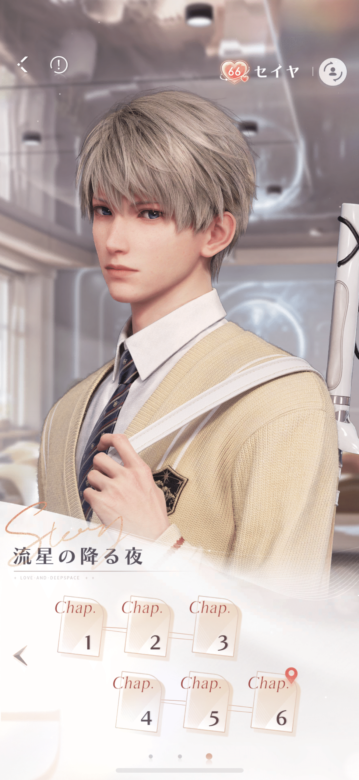 恋と深空　セイヤ 気付いたら惚れていた。【恋と深空】｜やきそんば