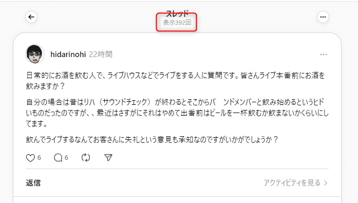 フォロワー以外にも届く?Threadsで4種類の投稿を試した結果 フォロワー以外にも届く?Threadsで4種類の投稿を試した結果