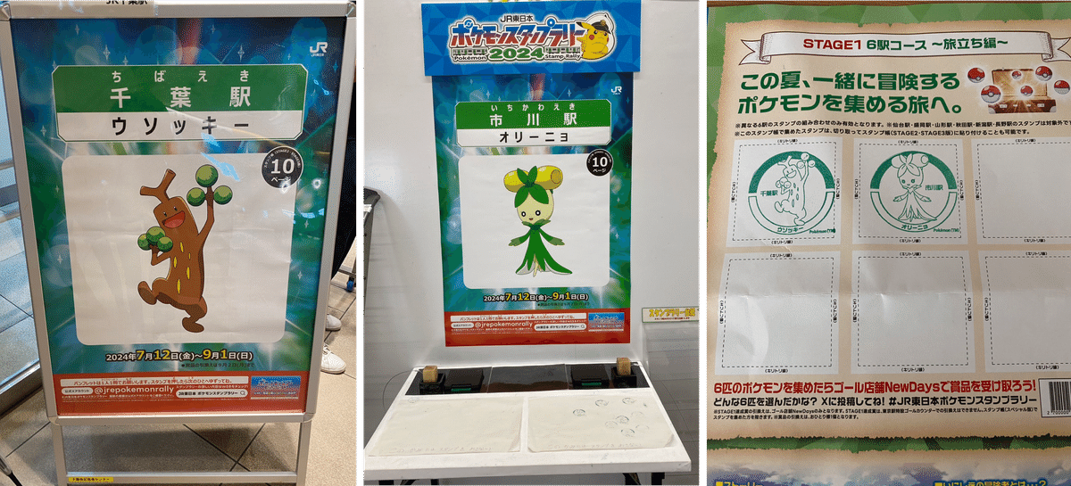 RTA】ポケモンスタンプラリー2024【100% 1008時間】｜くろうとチェリー