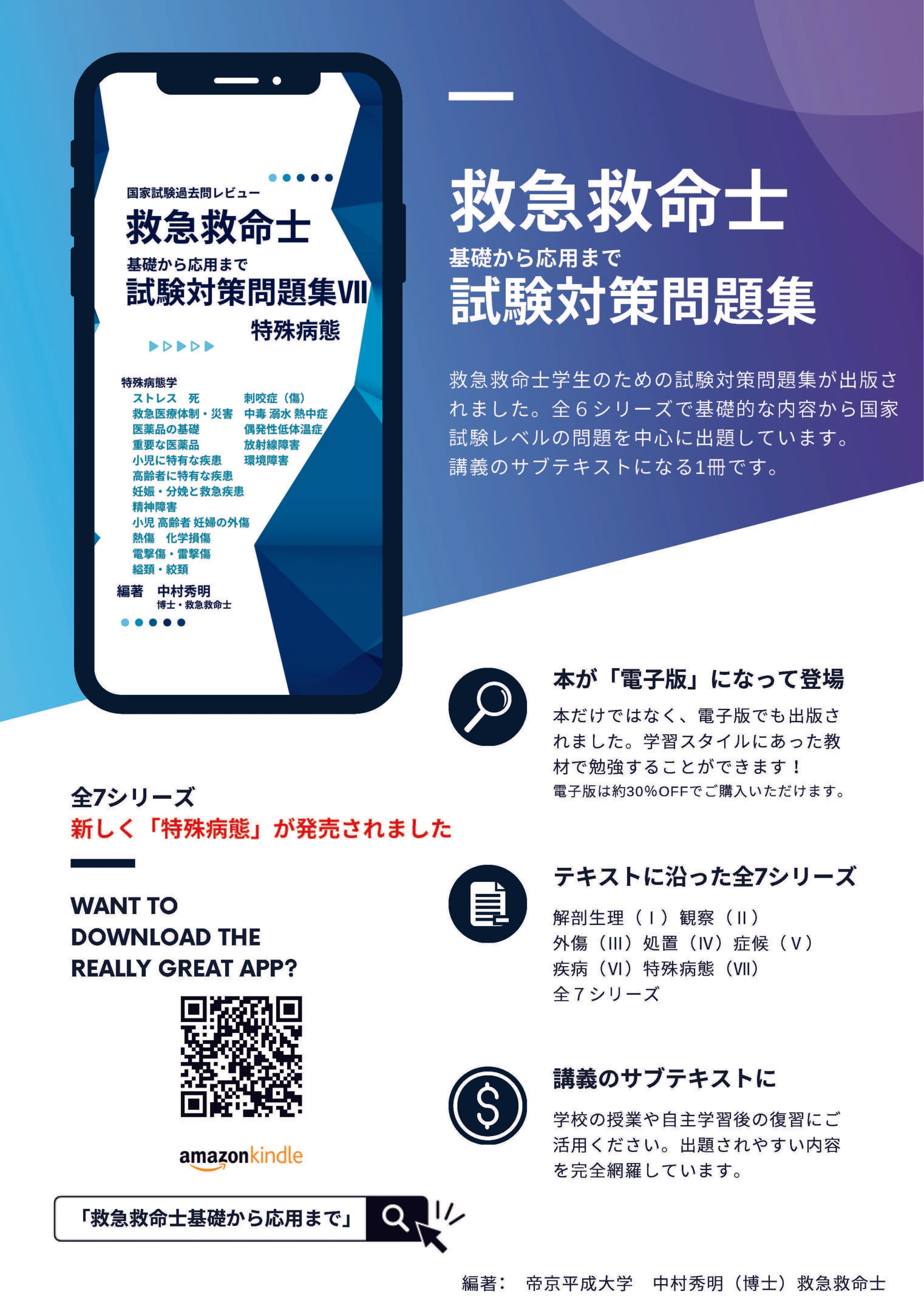 03_社会保障と社会福祉【救急救命士国家試験対策】｜HIDEAKI Nakamura
