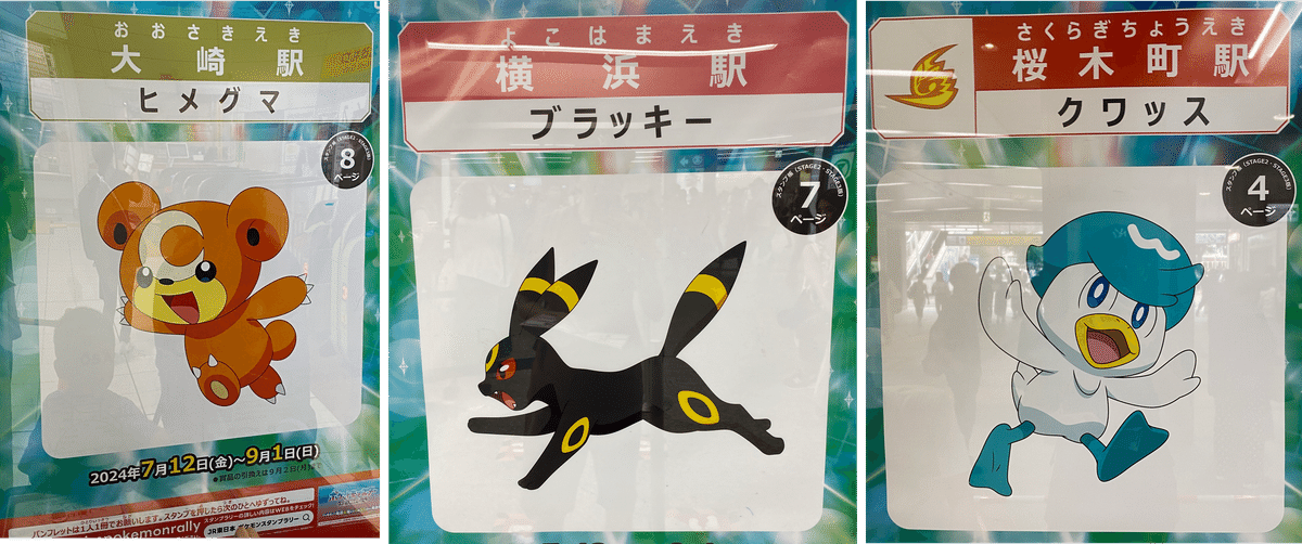 RTA】ポケモンスタンプラリー2024【100% 1008時間】｜くろうとチェリー