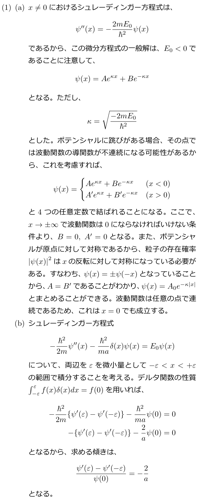 東大 院試体験記 (東京大学 新領域創成科学研究科 物質系専攻