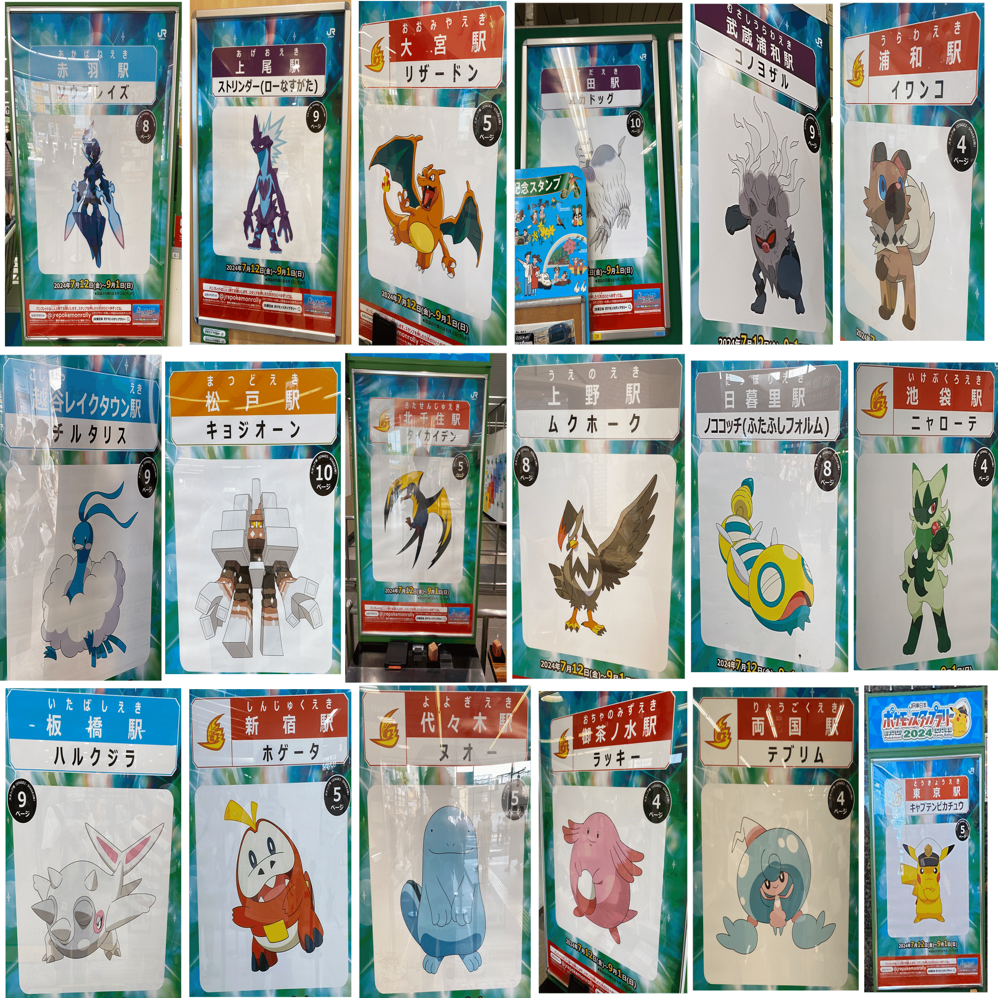 RTA】ポケモンスタンプラリー2024【100% 1008時間】｜くろうとチェリー
